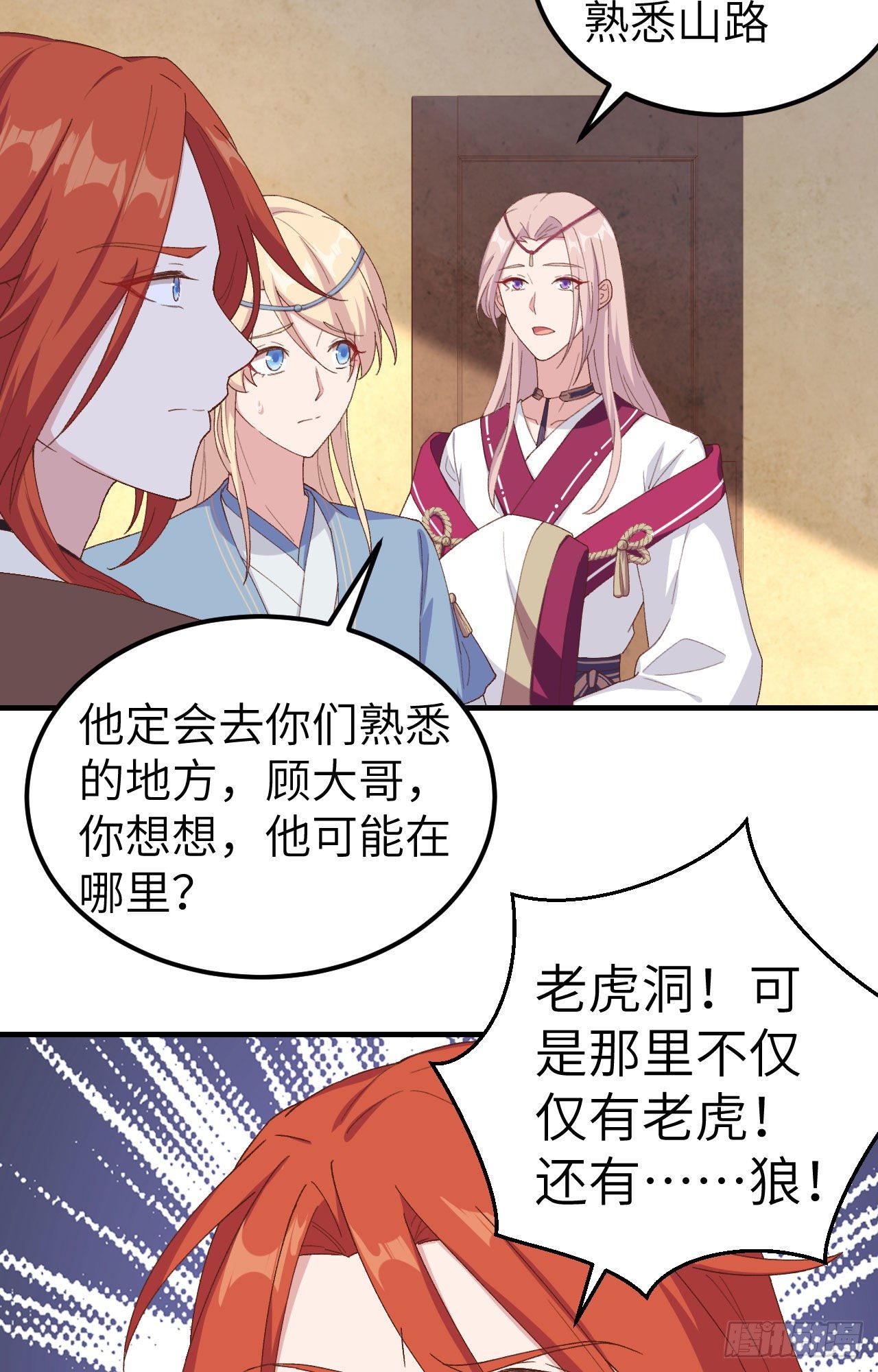 010 他的清白没了&hellip;？-第86话