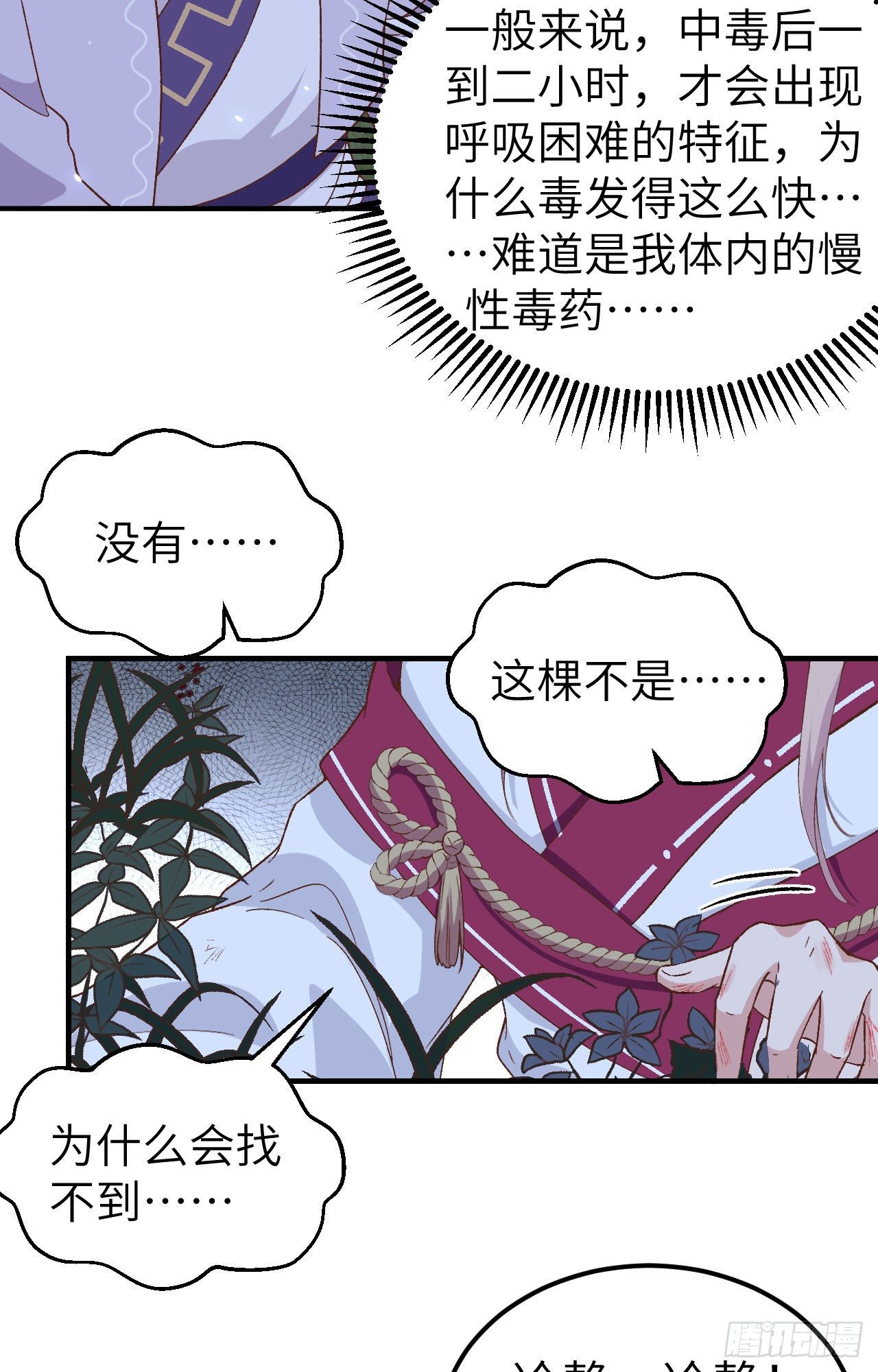 011 啊&hellip;轻点&hellip;-第88话