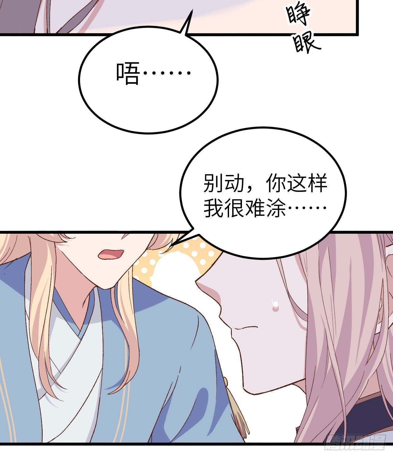 011 啊&hellip;轻点&hellip;-第88话