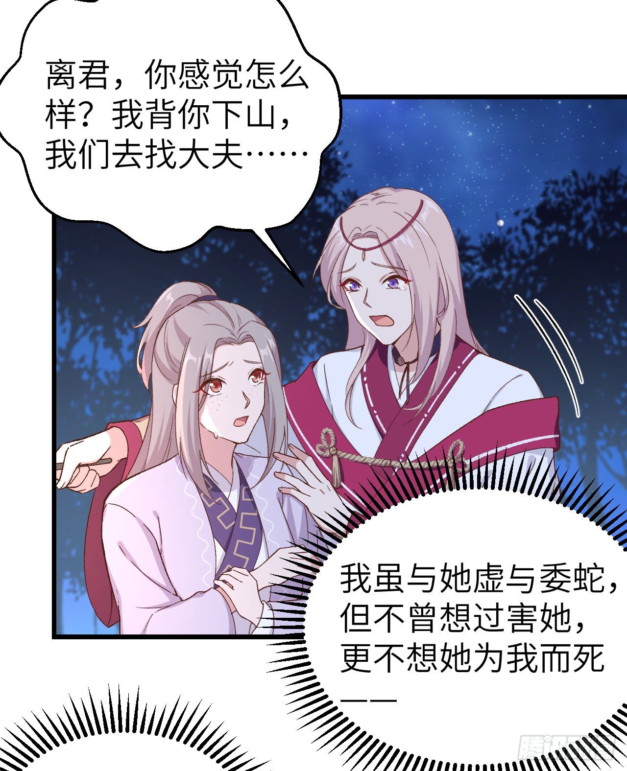 011 啊&hellip;轻点&hellip;-第88话