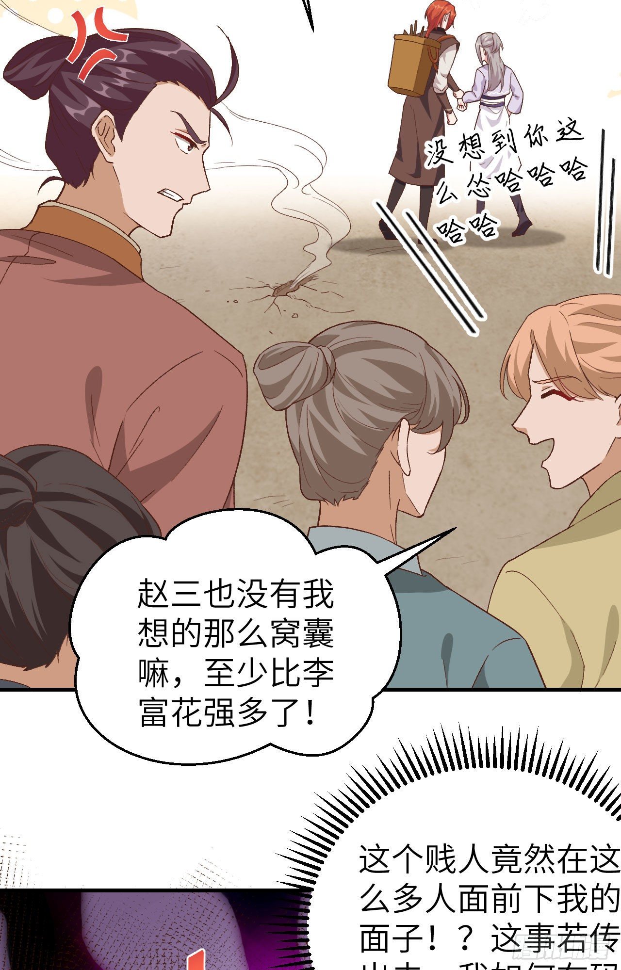 013 以后我养你！-第90话