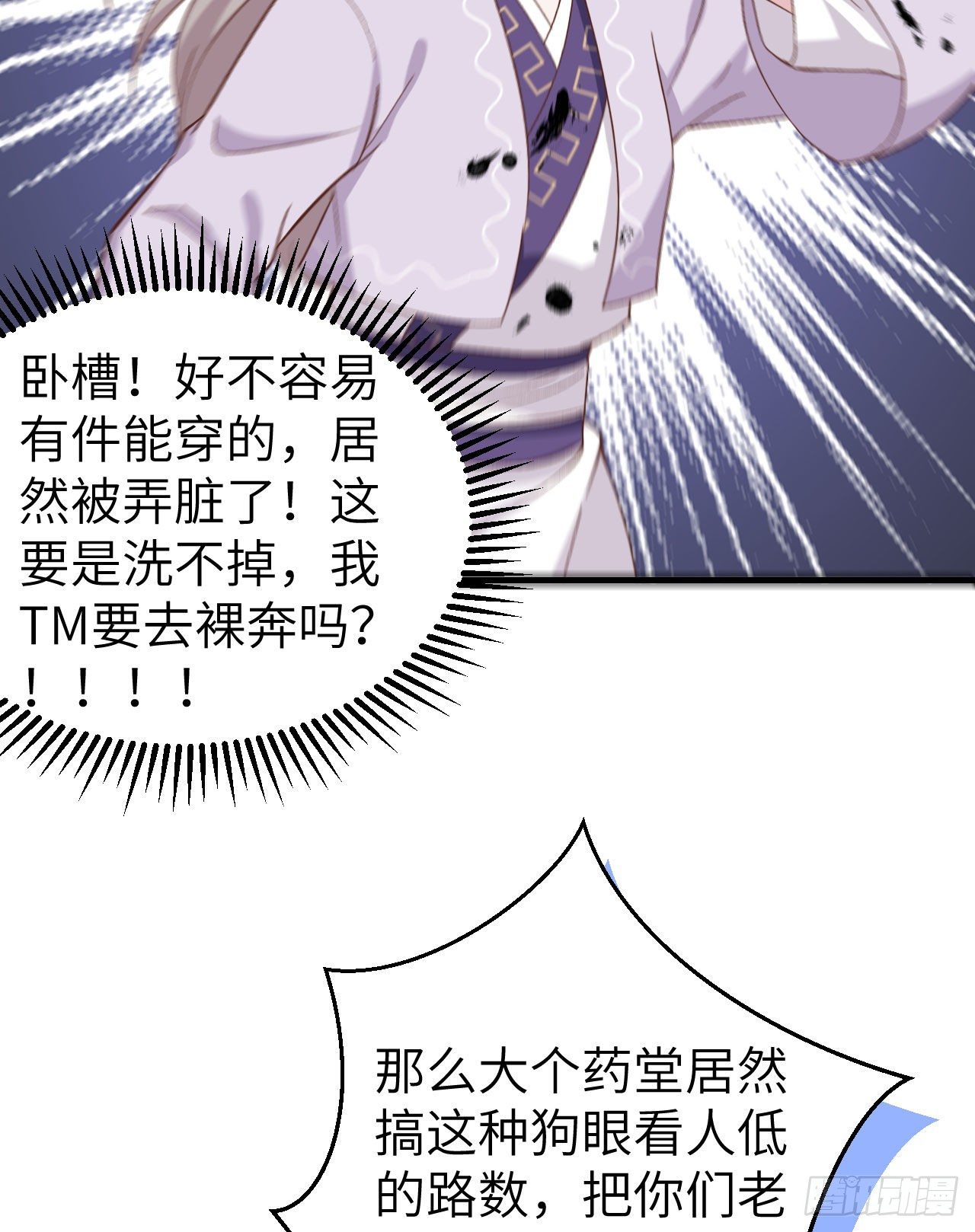 013 以后我养你！-第90话