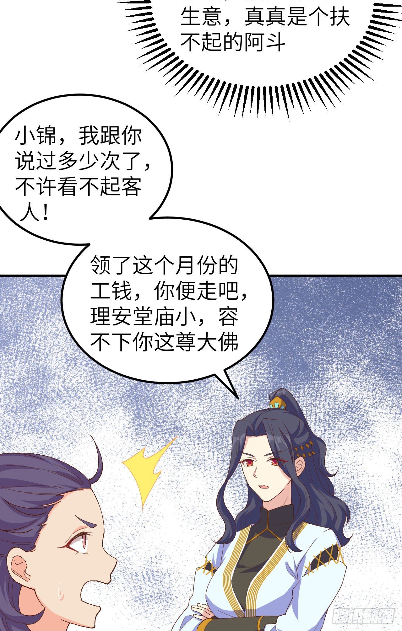 013 以后我养你！-第90话