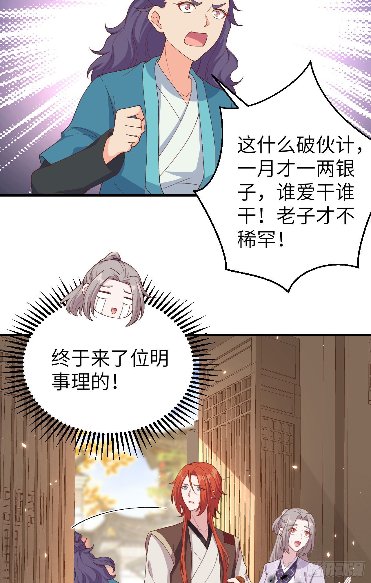 013 以后我养你！-第90话