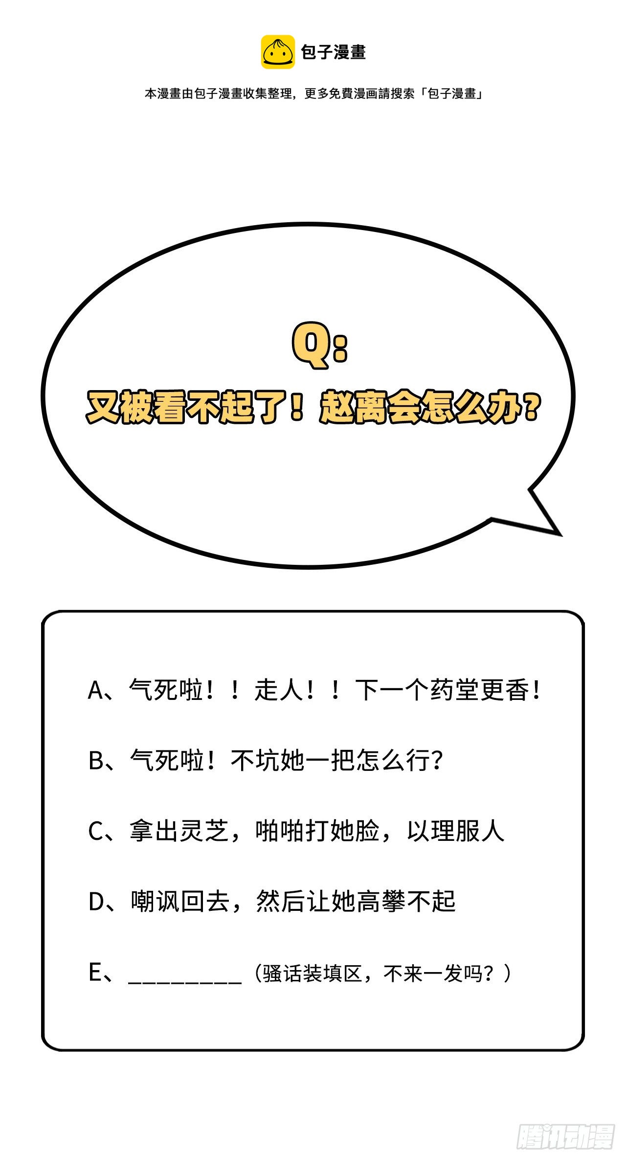 013 以后我养你！-第90话