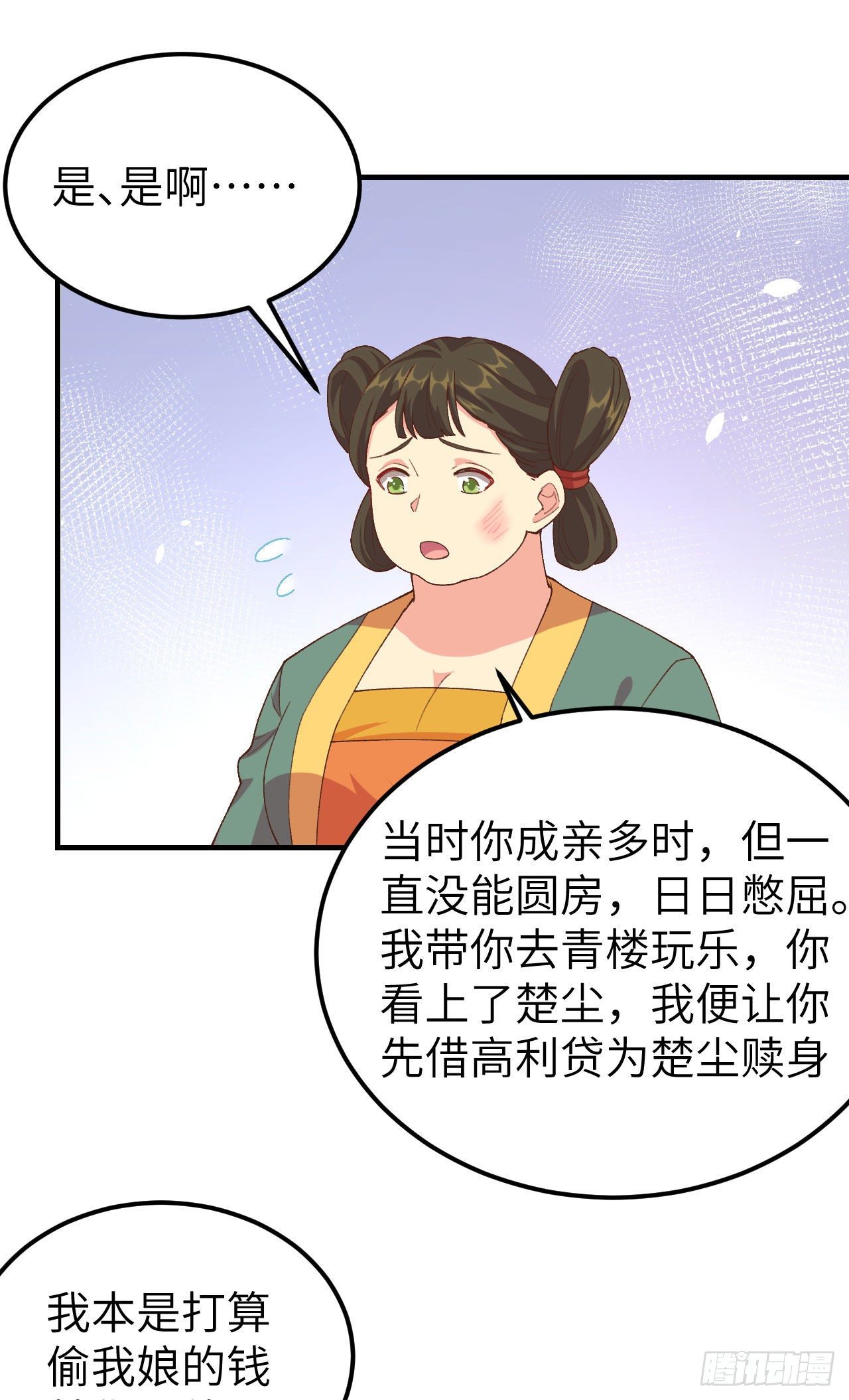 017 他在床上会哭吗？-第94话