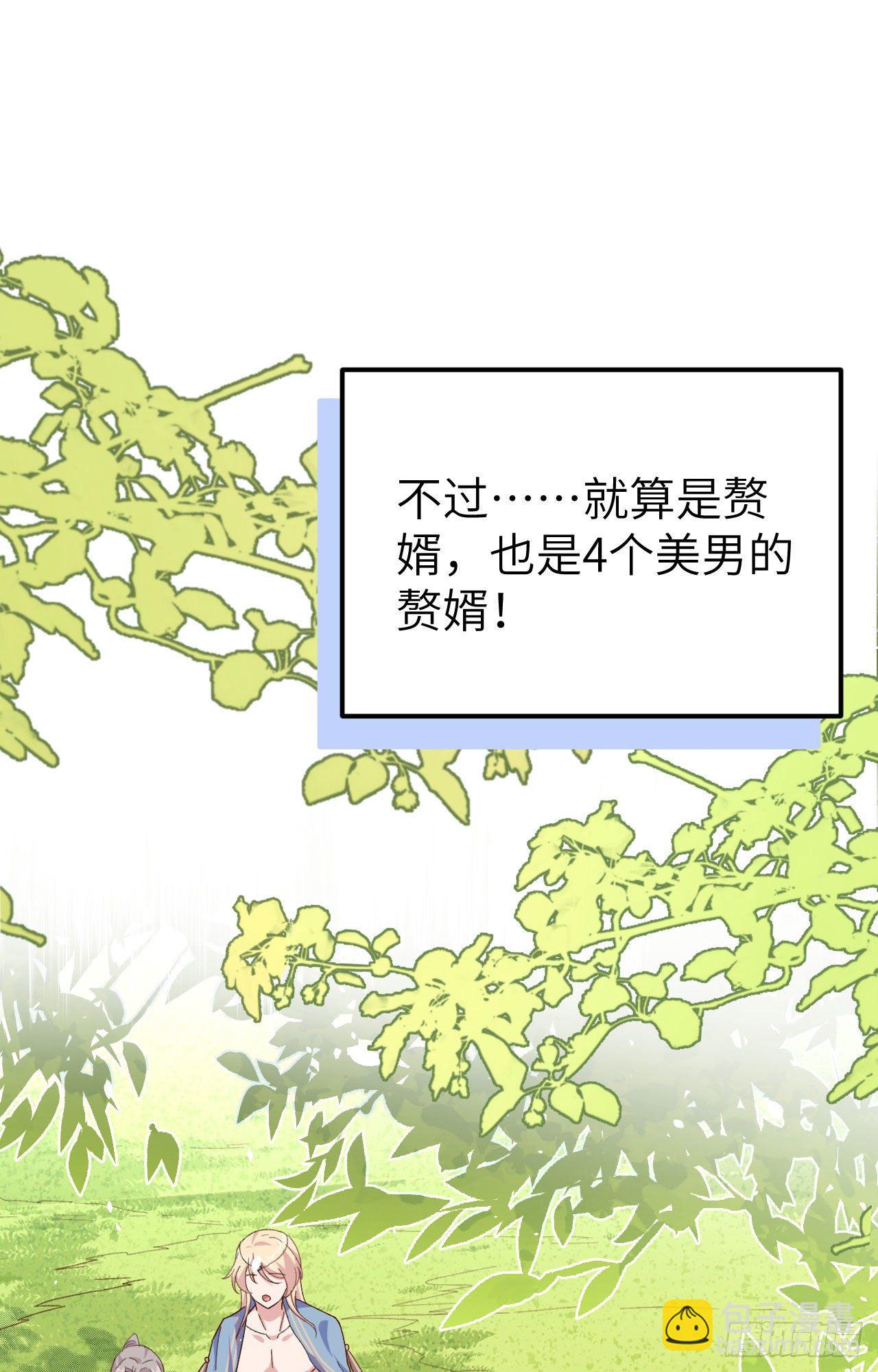 002 美人儿莫心急～-第78话