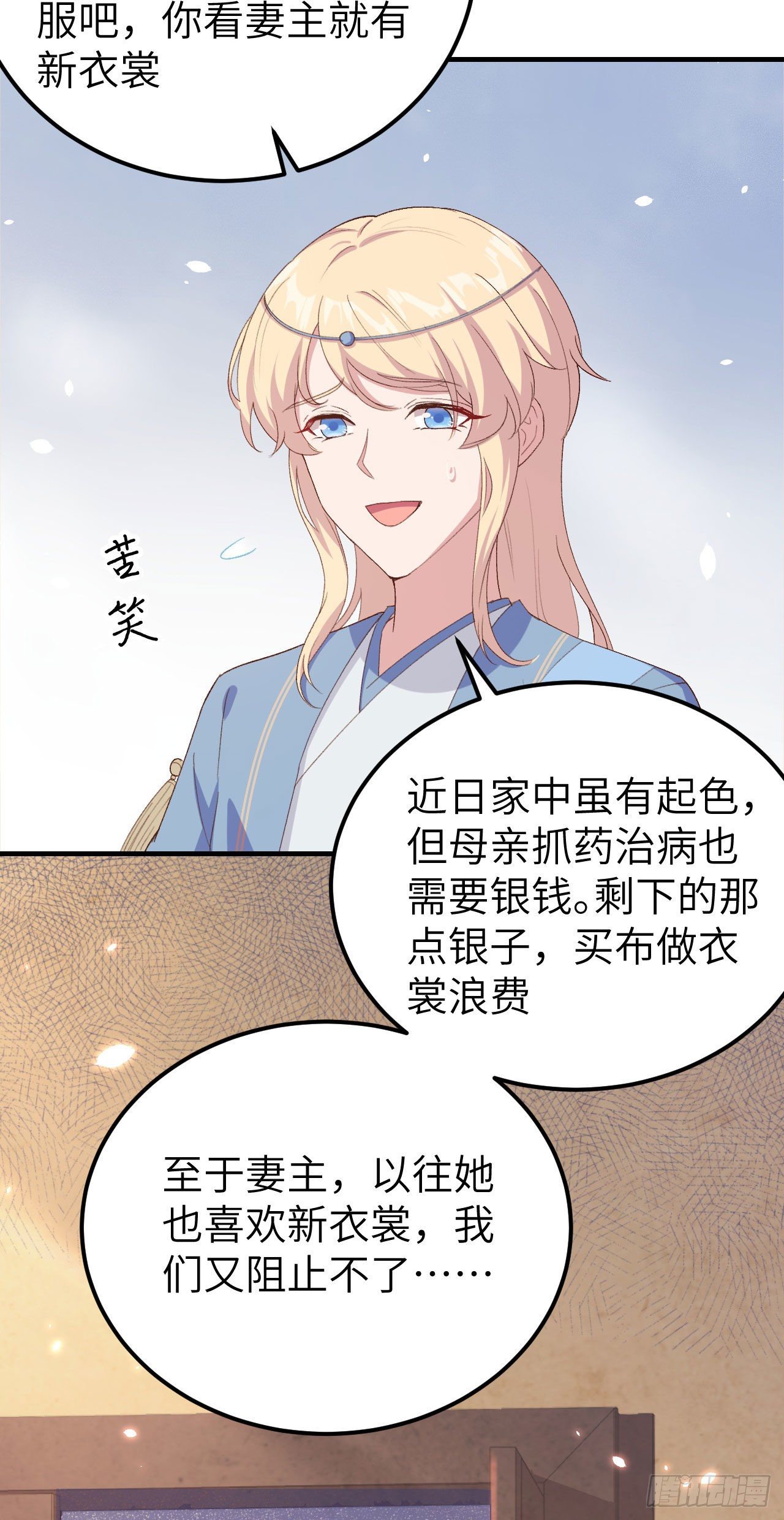 019 羞死人了&hellip;！-第96话