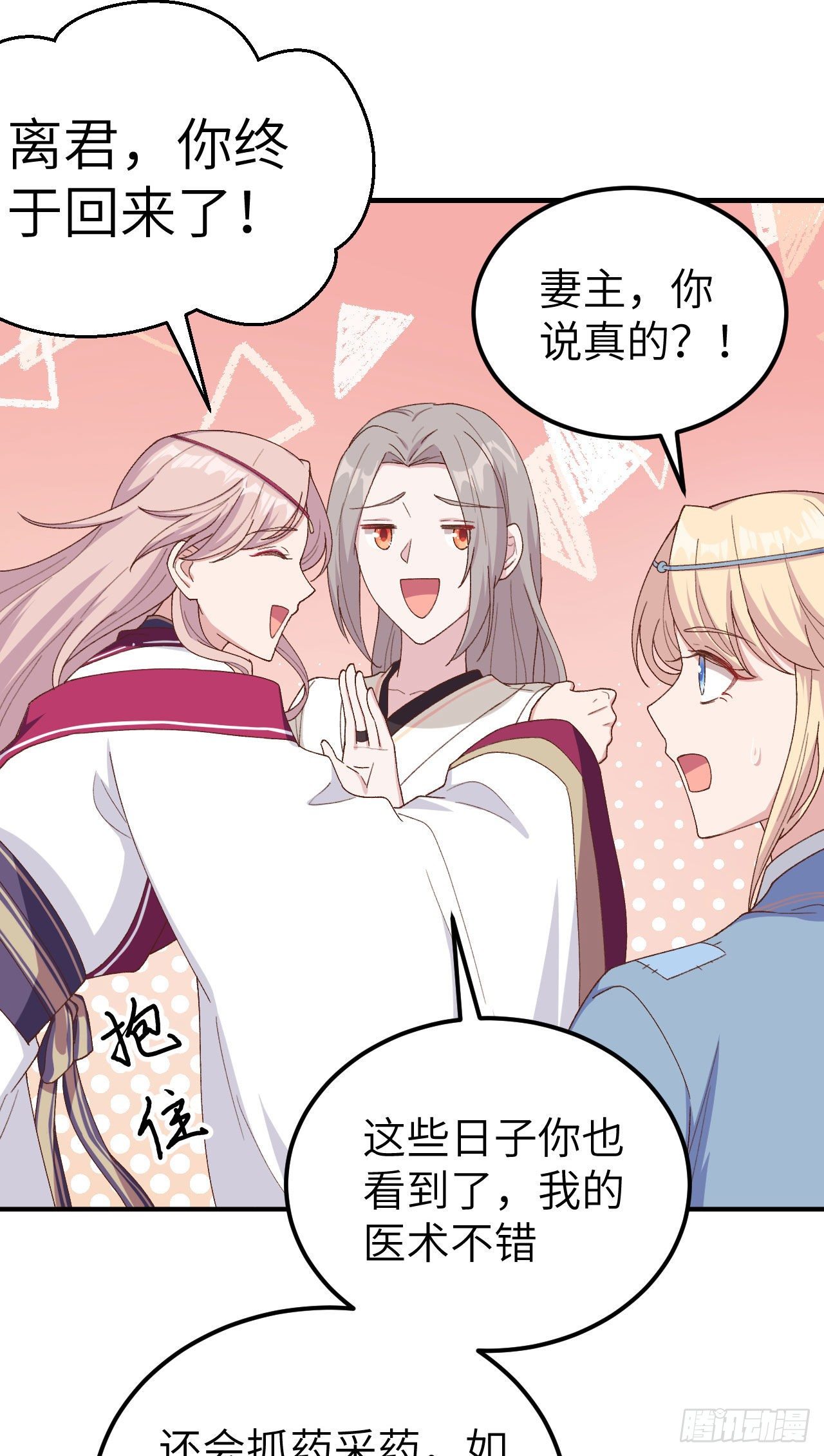 019 羞死人了&hellip;！-第96话