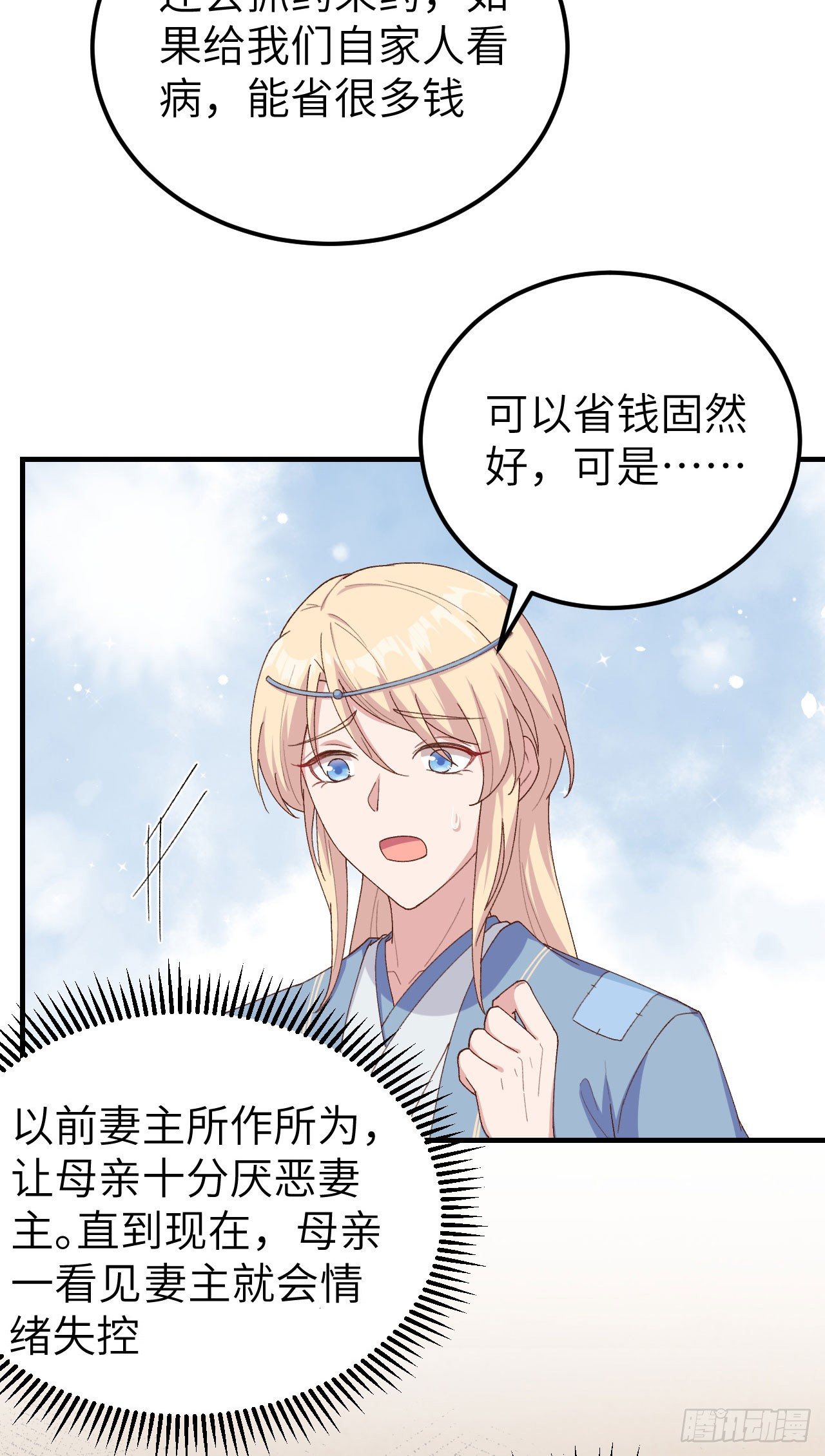 019 羞死人了&hellip;！-第96话