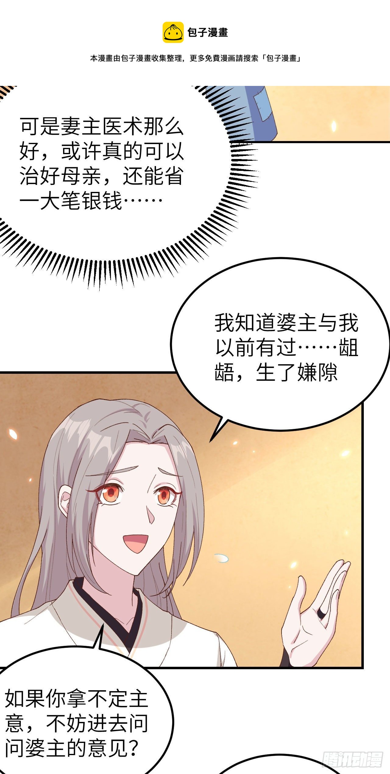 019 羞死人了&hellip;！-第96话