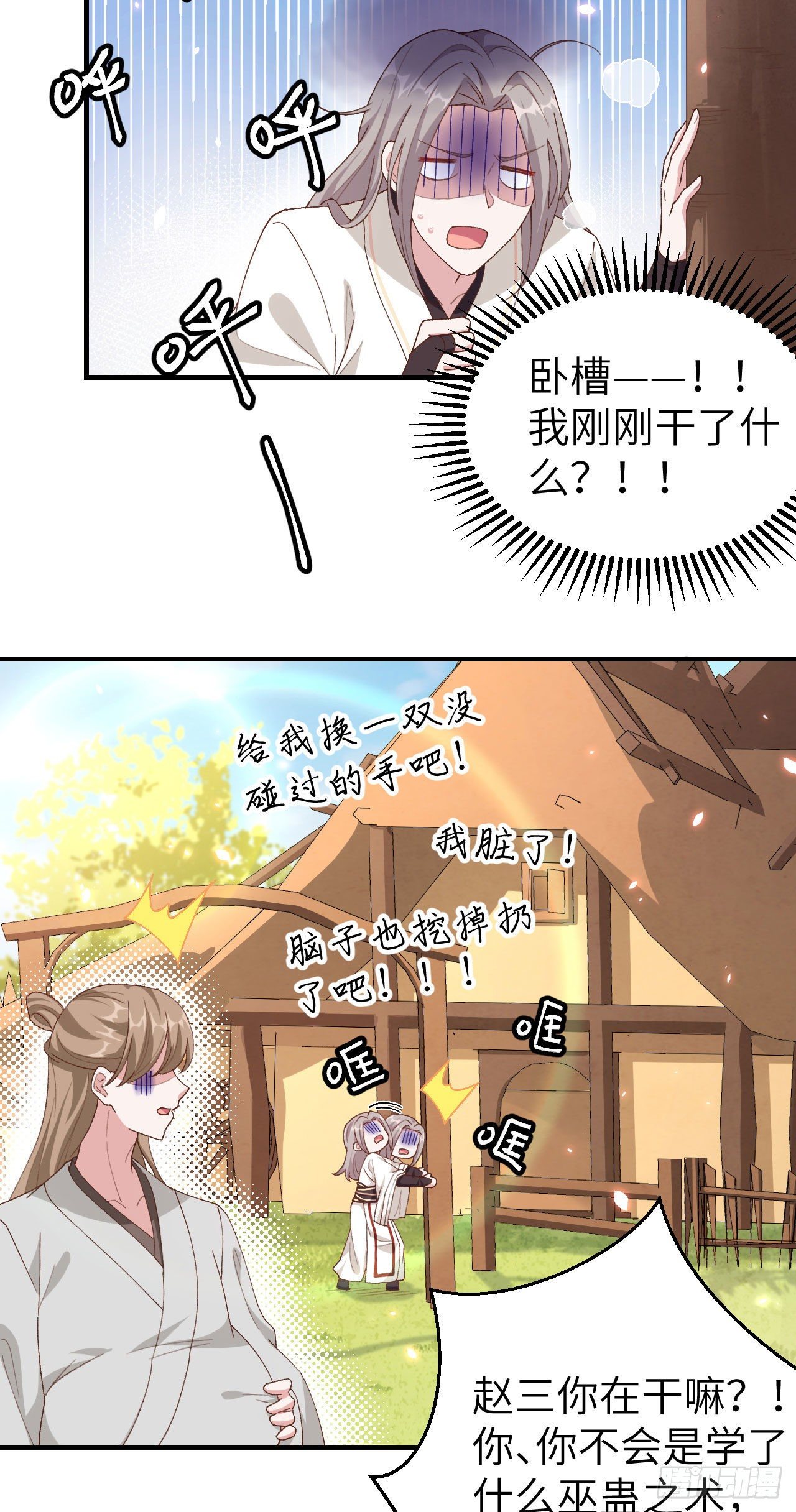 019 羞死人了&hellip;！-第96话