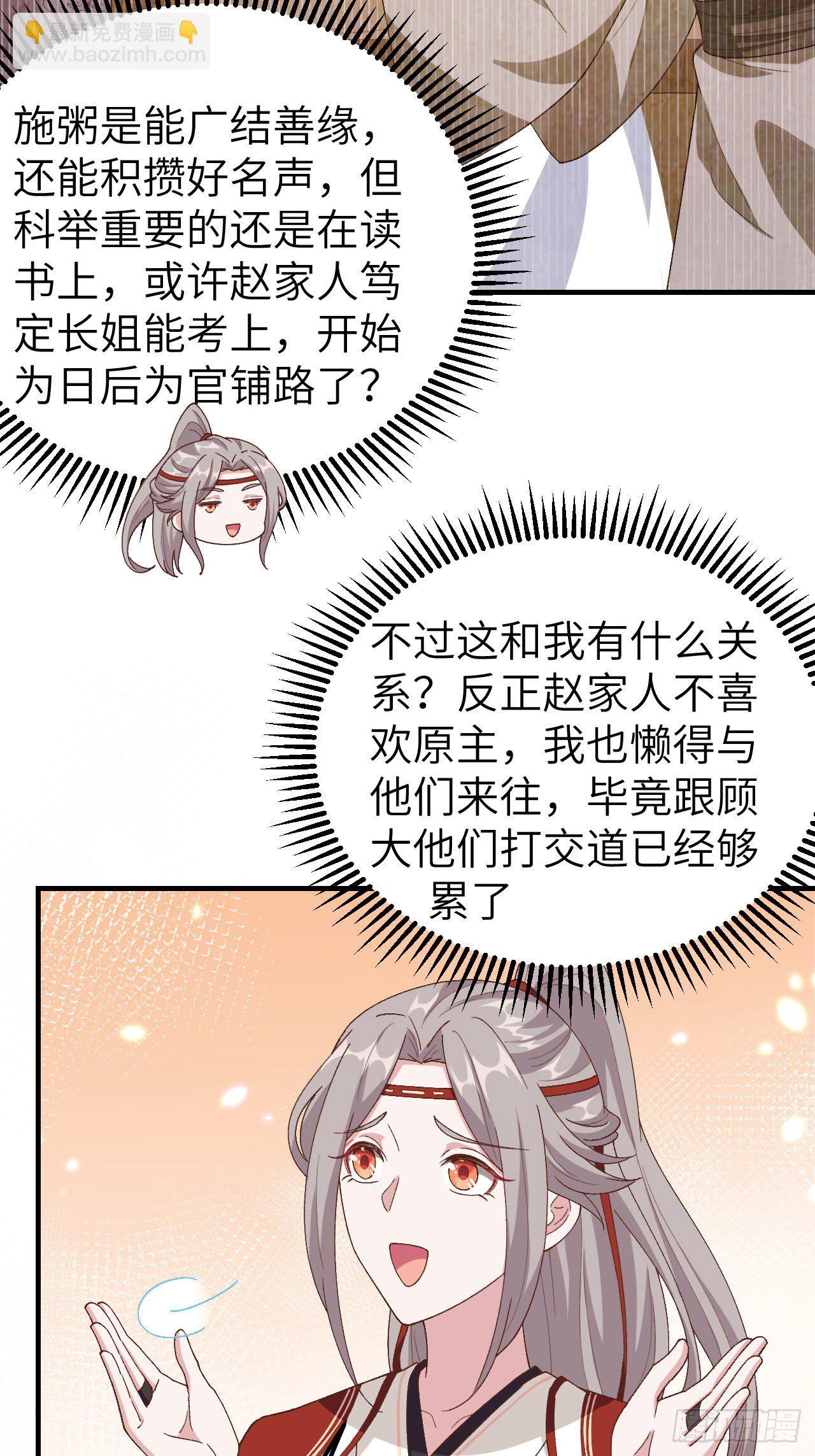 021 我去给你暖床吧？-第98话