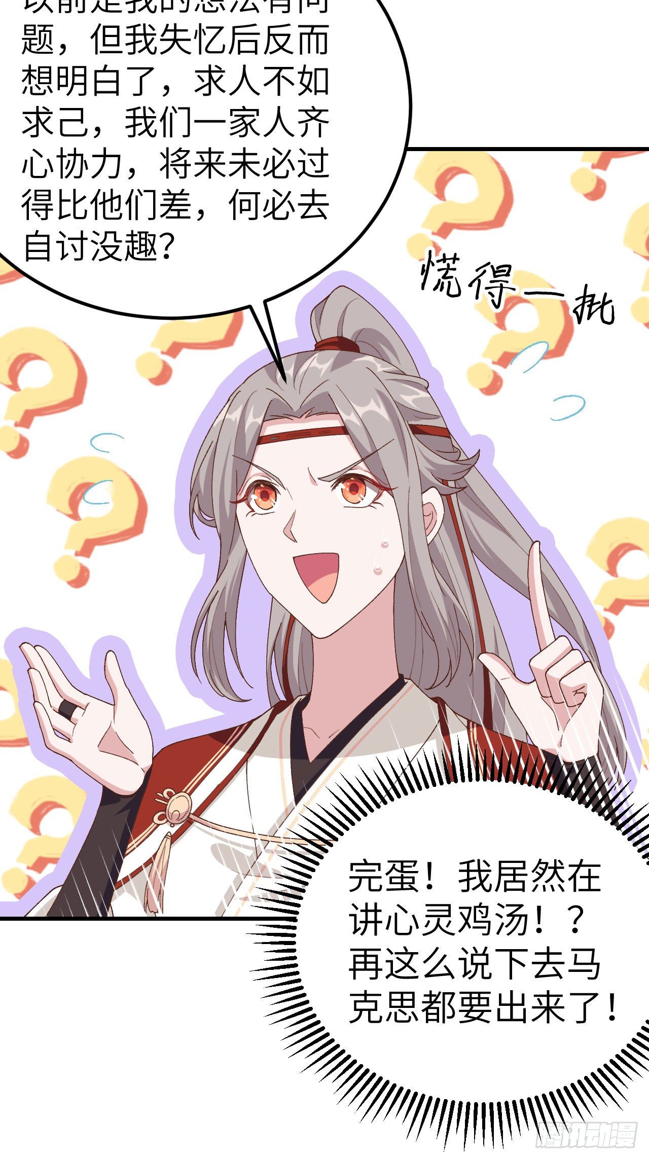 021 我去给你暖床吧？-第98话
