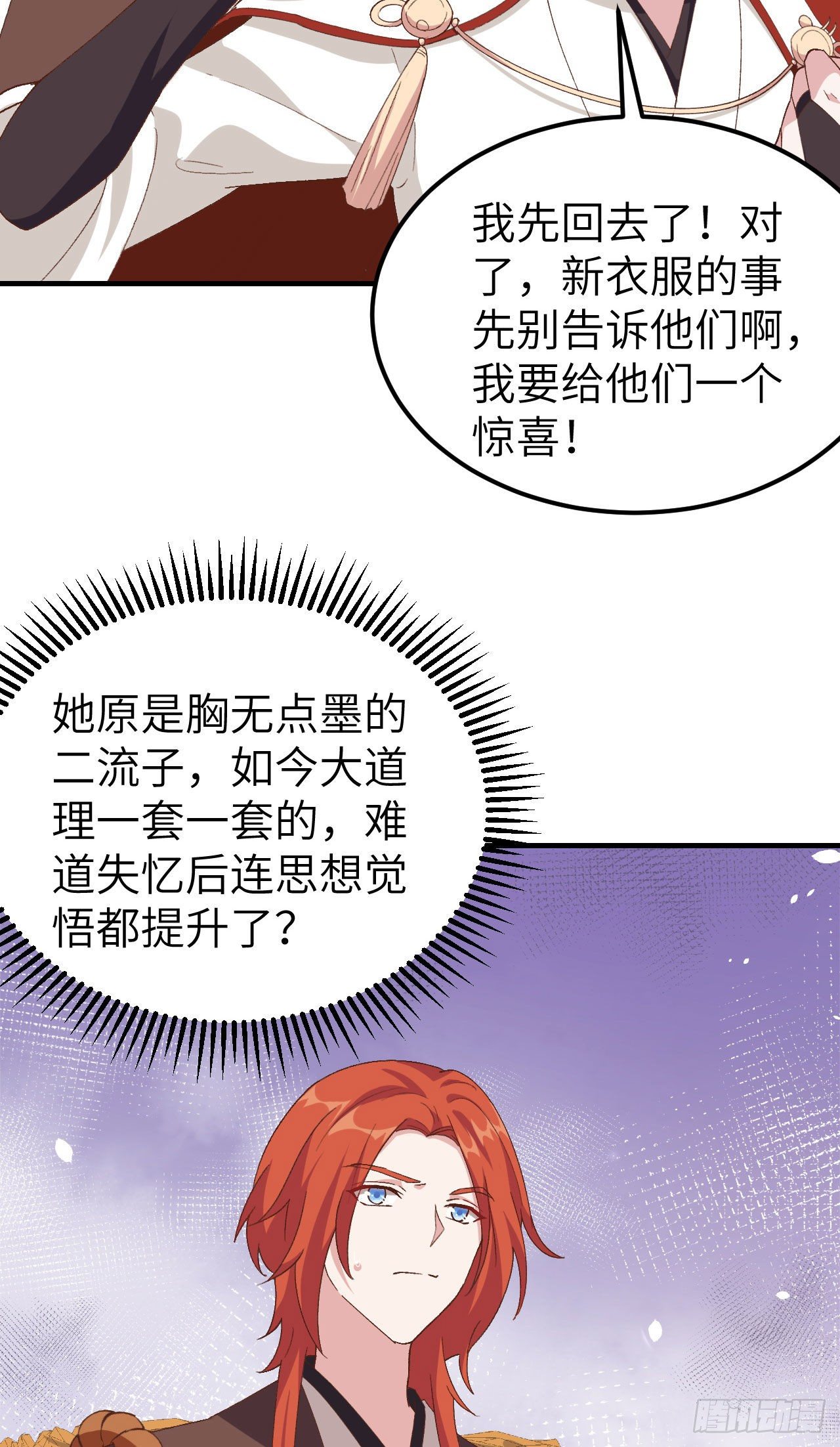 021 我去给你暖床吧？-第98话