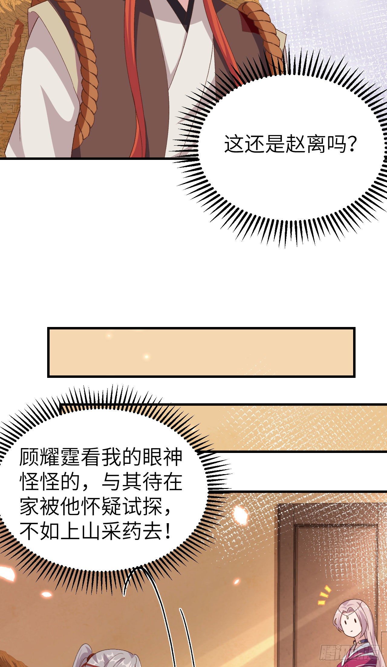 021 我去给你暖床吧？-第98话