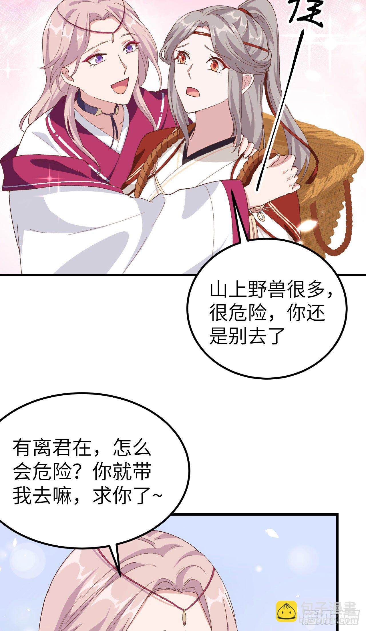 021 我去给你暖床吧？-第98话