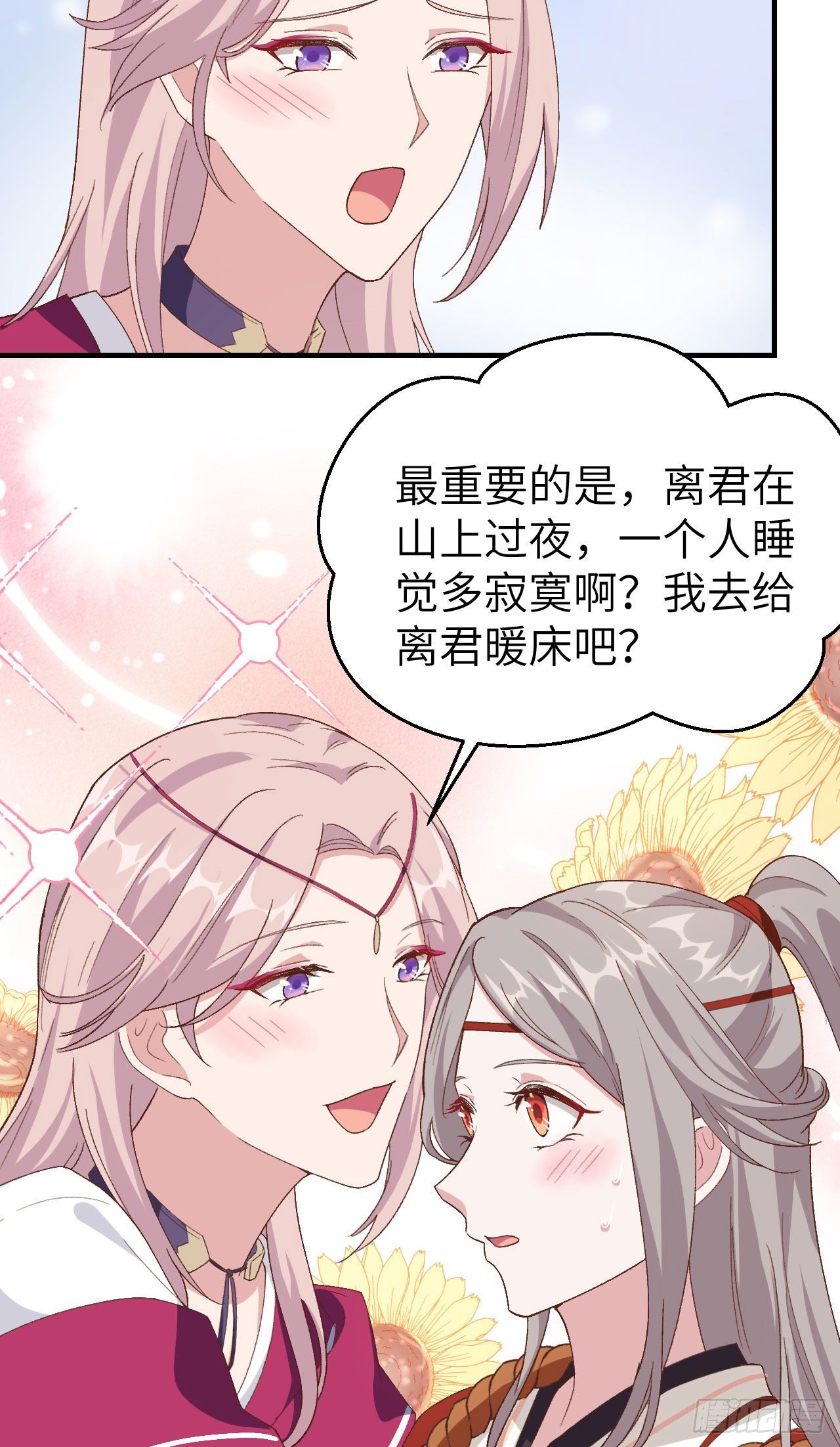 021 我去给你暖床吧？-第98话
