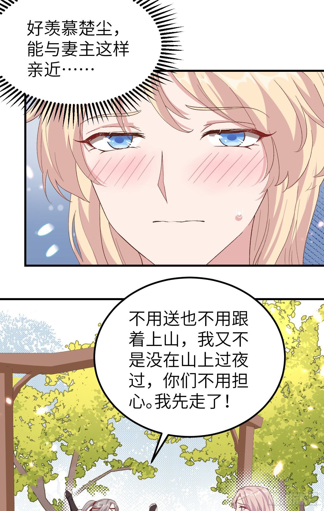 021 我去给你暖床吧？-第98话