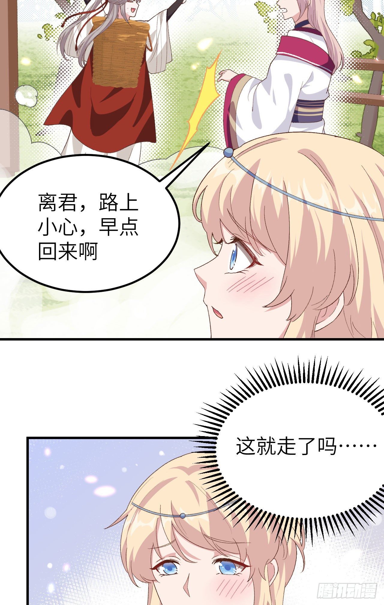 021 我去给你暖床吧？-第98话