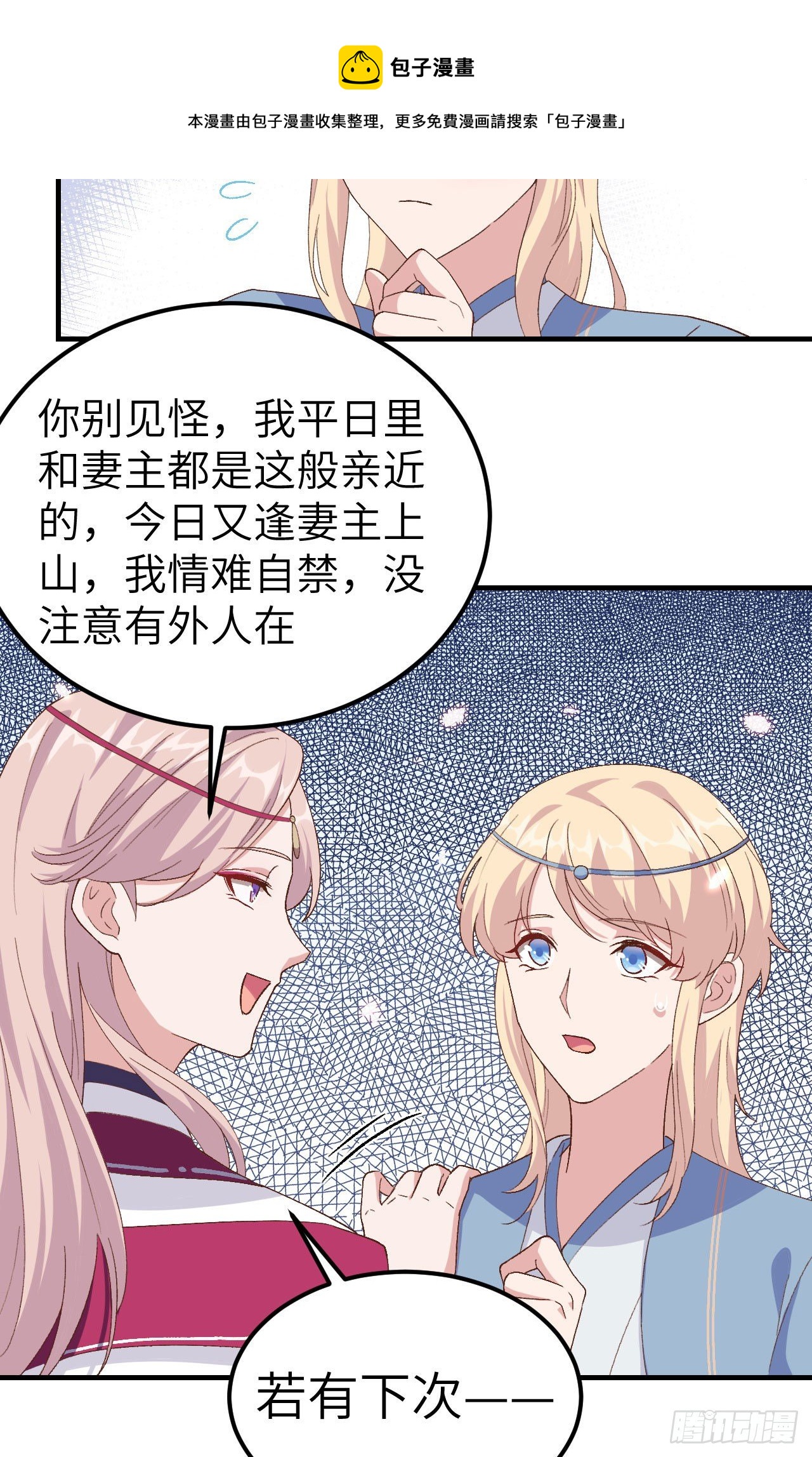 021 我去给你暖床吧？-第98话