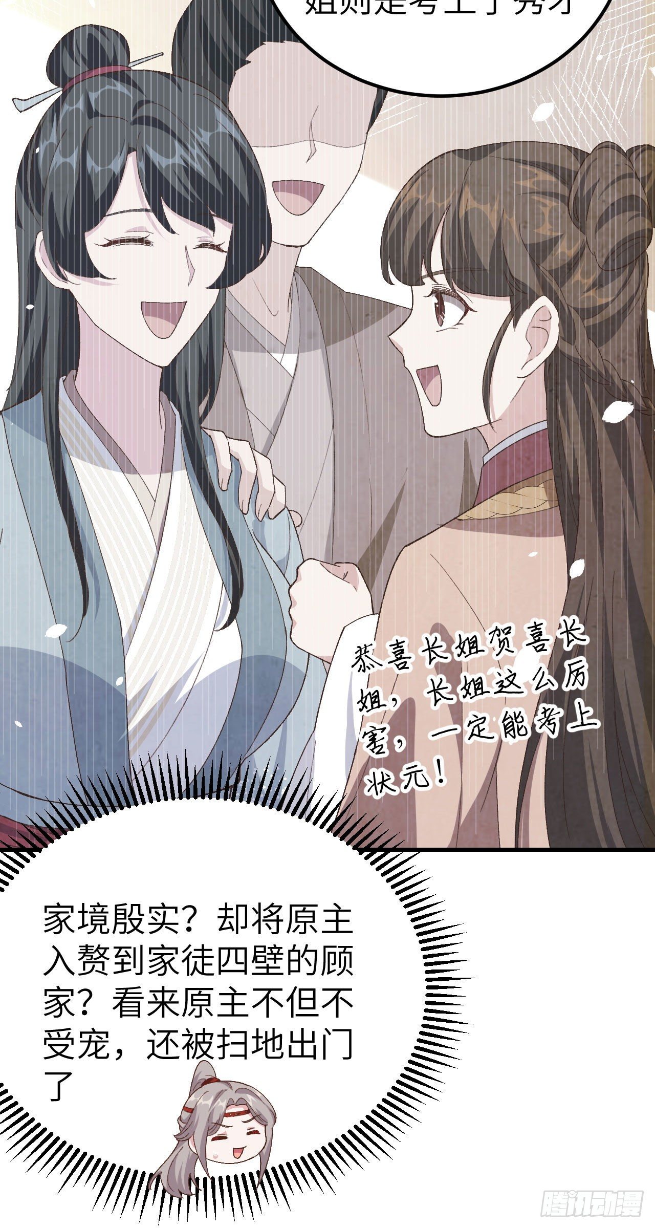 021 我去给你暖床吧？-第98话