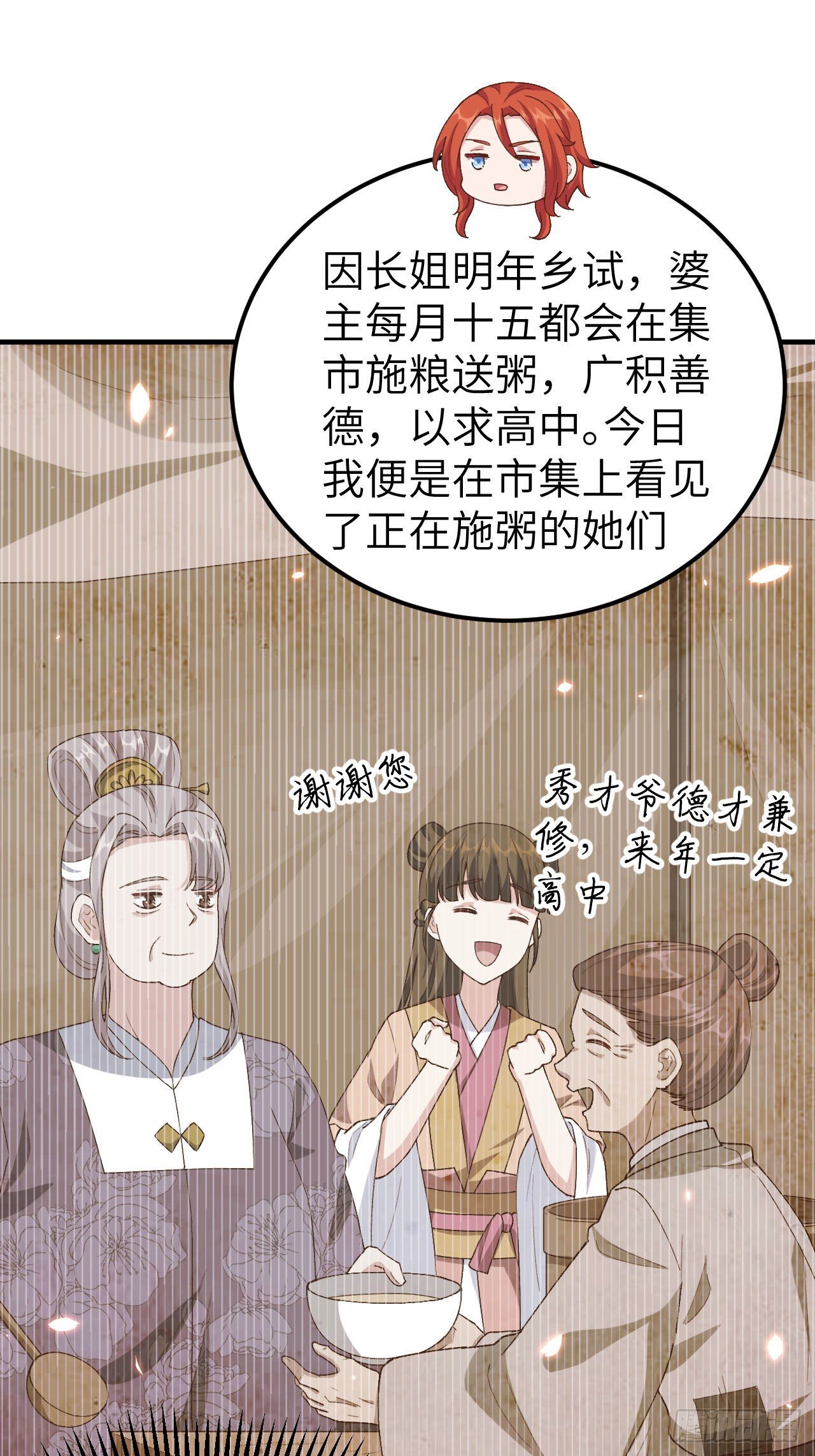 021 我去给你暖床吧？-第98话