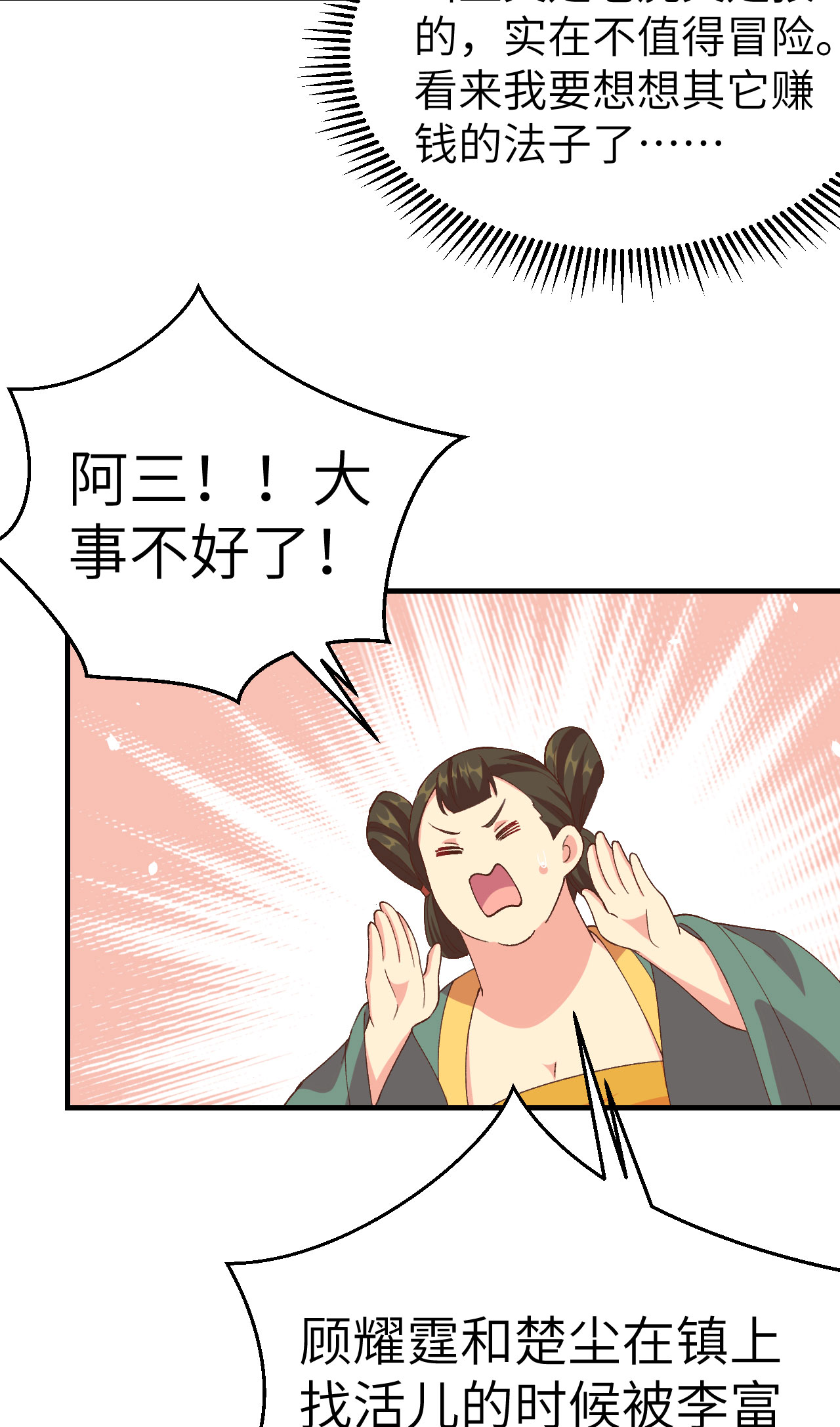 第26话-第26话