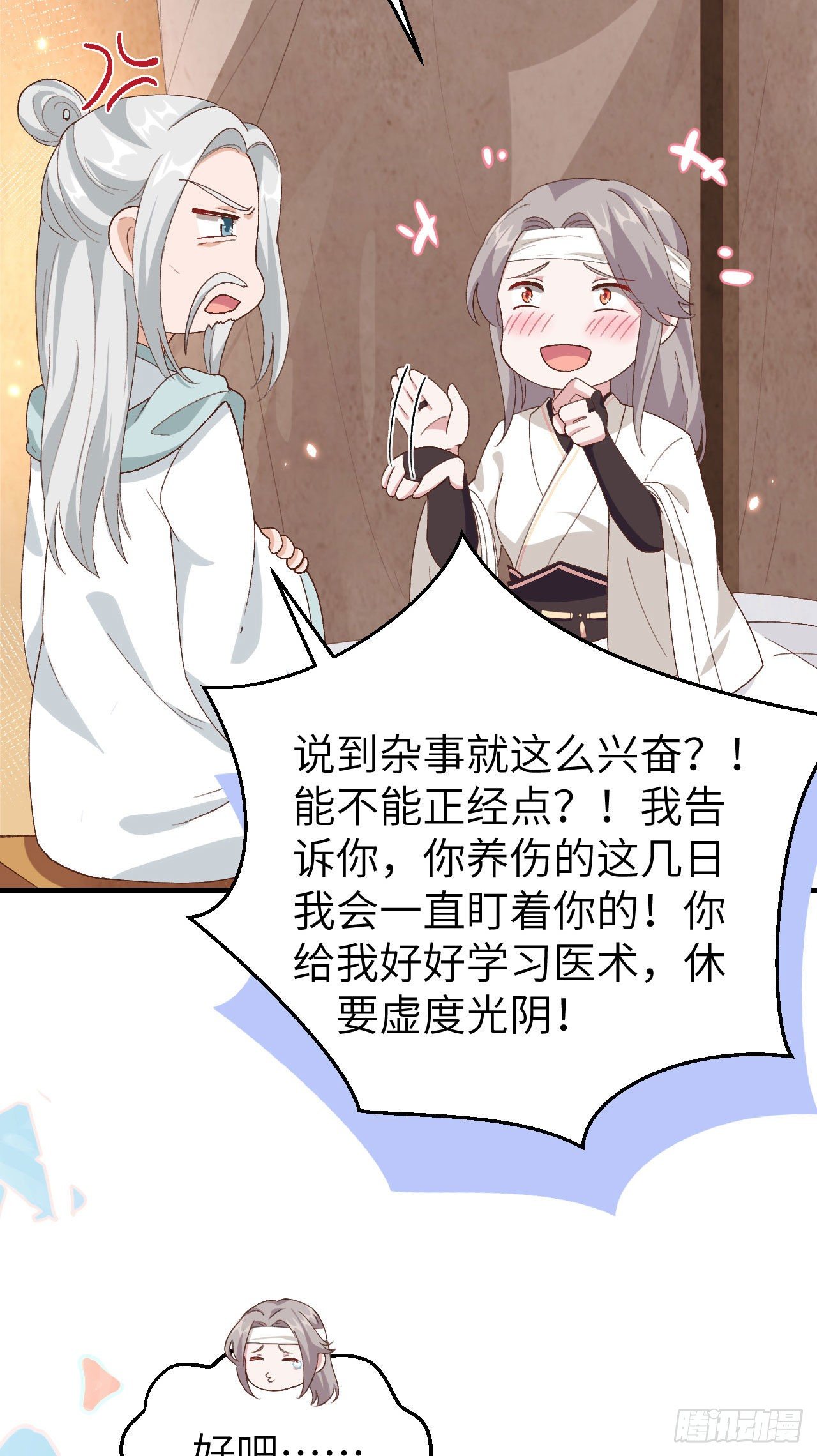 024 不要怜惜妾身！-第102话