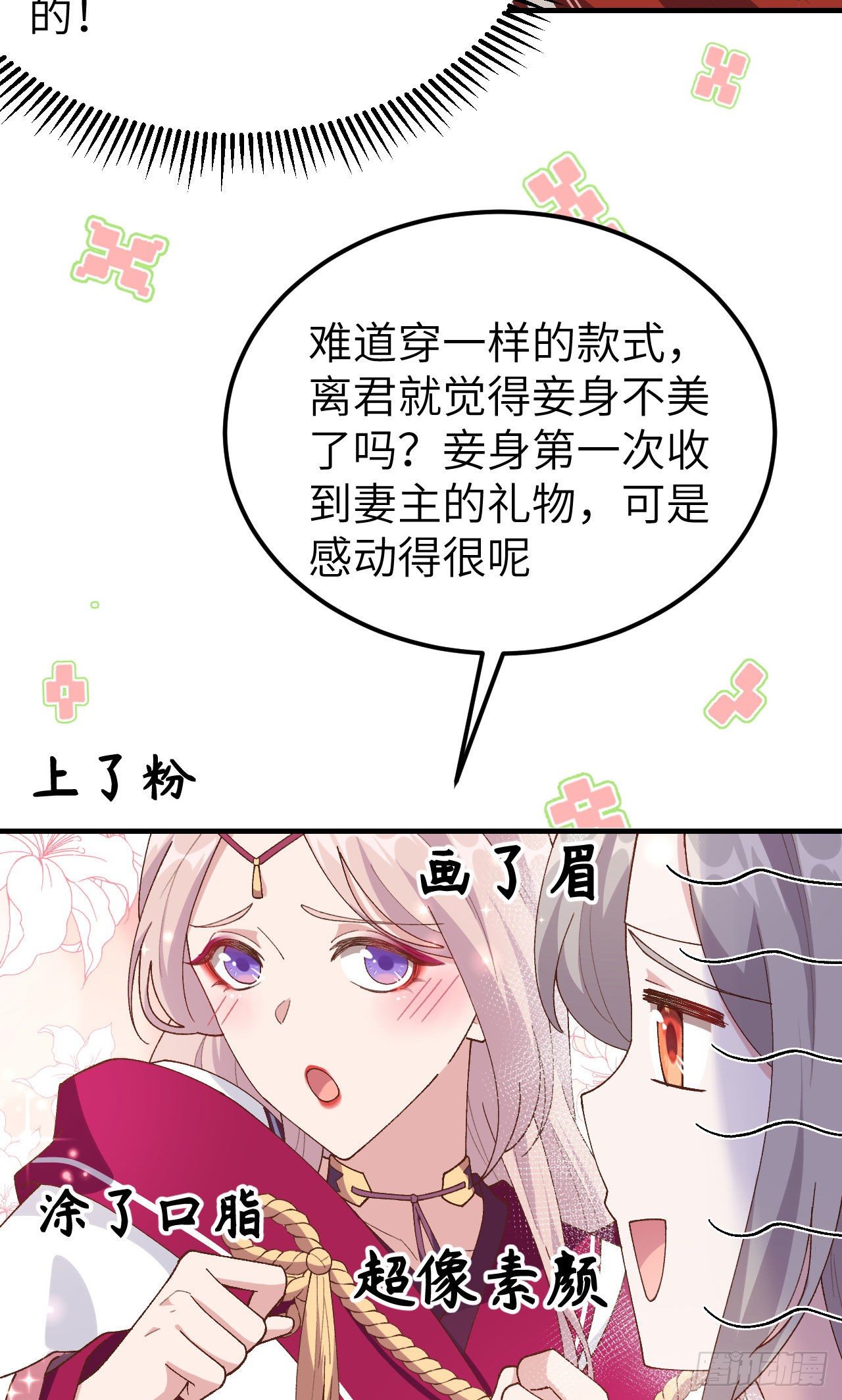 024 不要怜惜妾身！-第102话