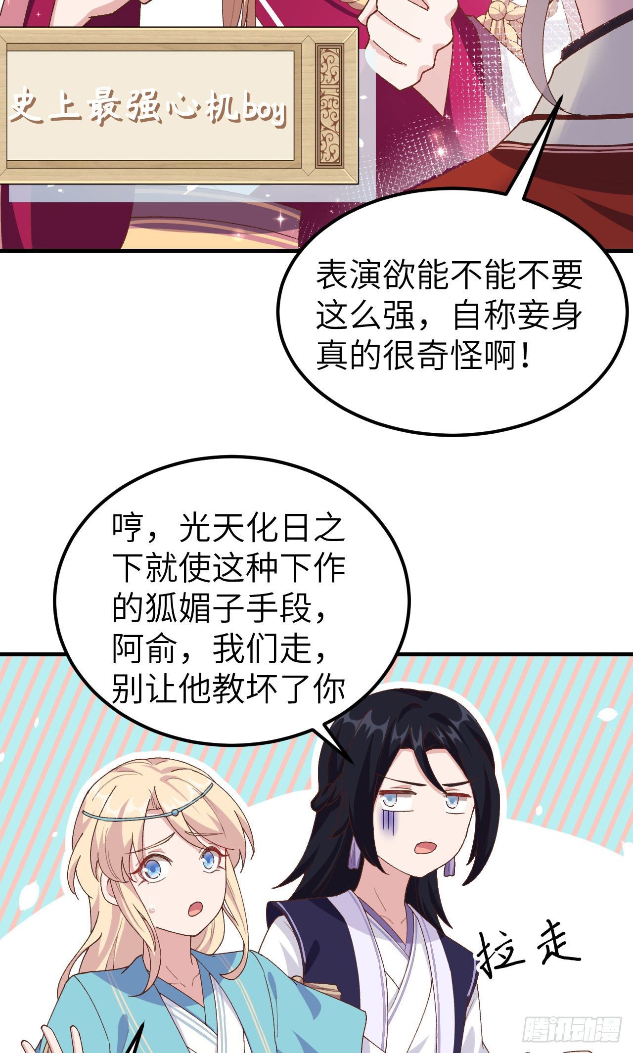 024 不要怜惜妾身！-第102话