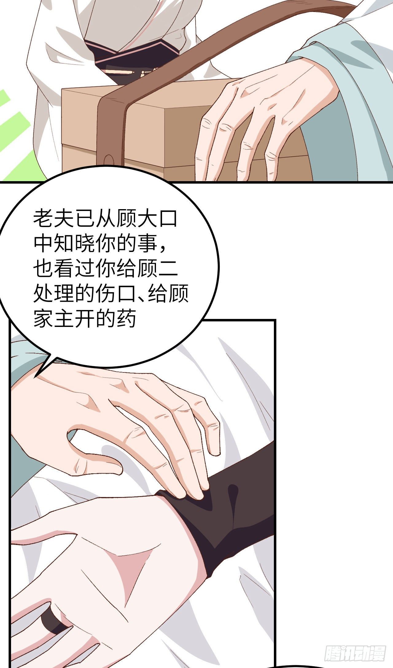 024 不要怜惜妾身！-第102话