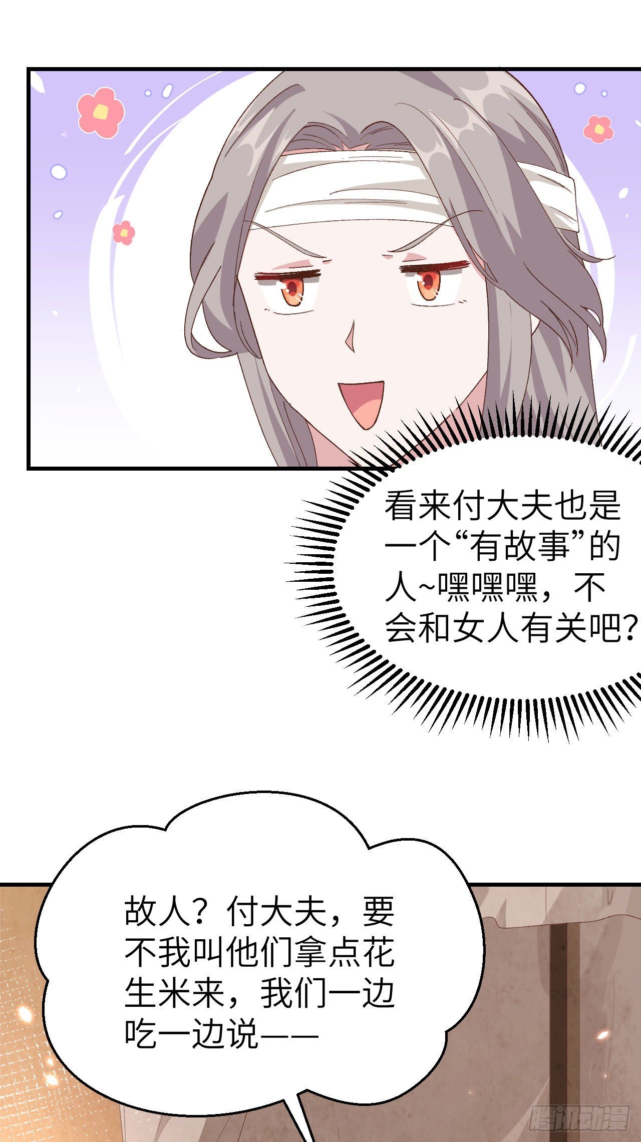 024 不要怜惜妾身！-第102话