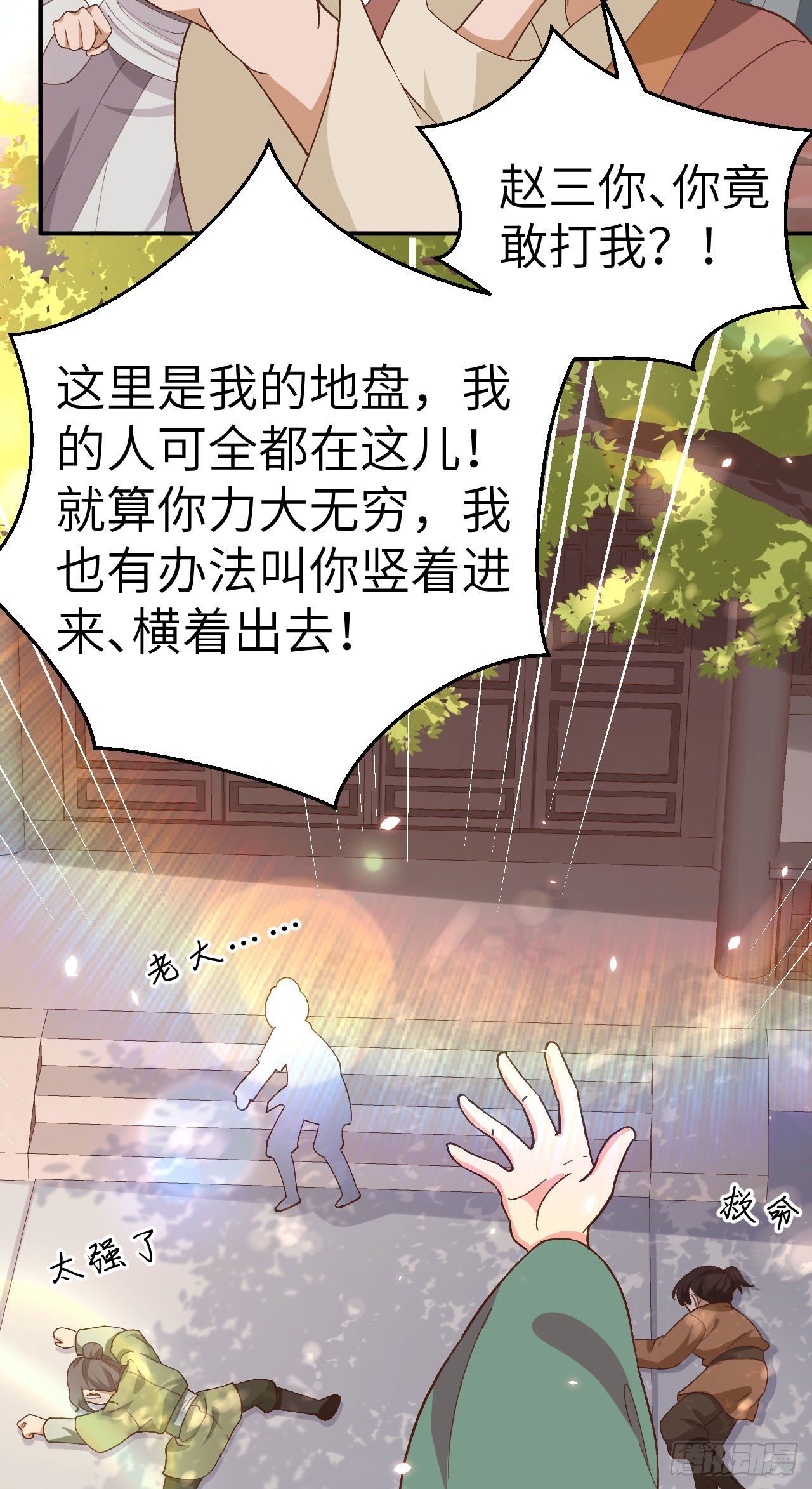 026 去死吧！！-第104话