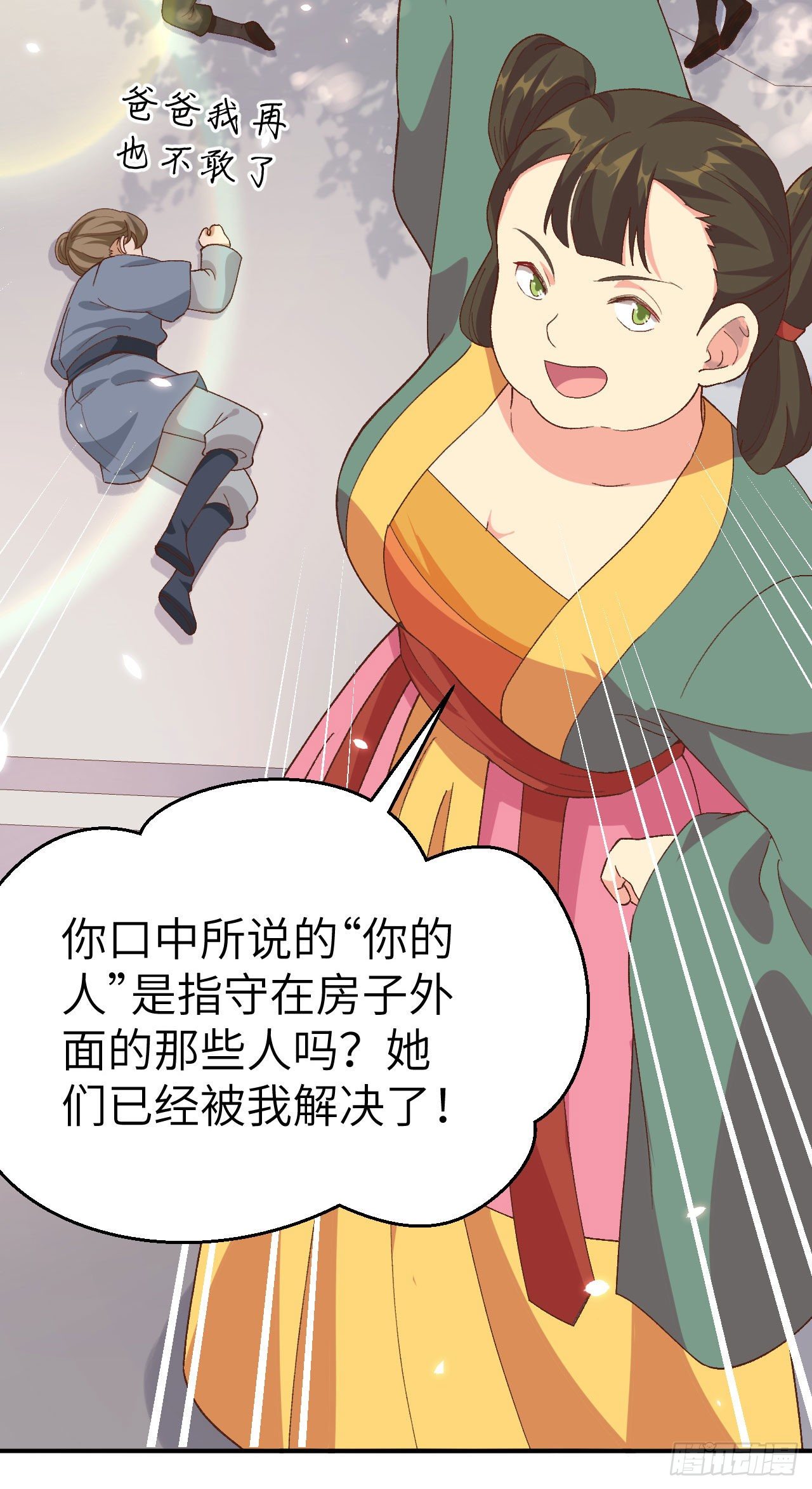 026 去死吧！！-第104话
