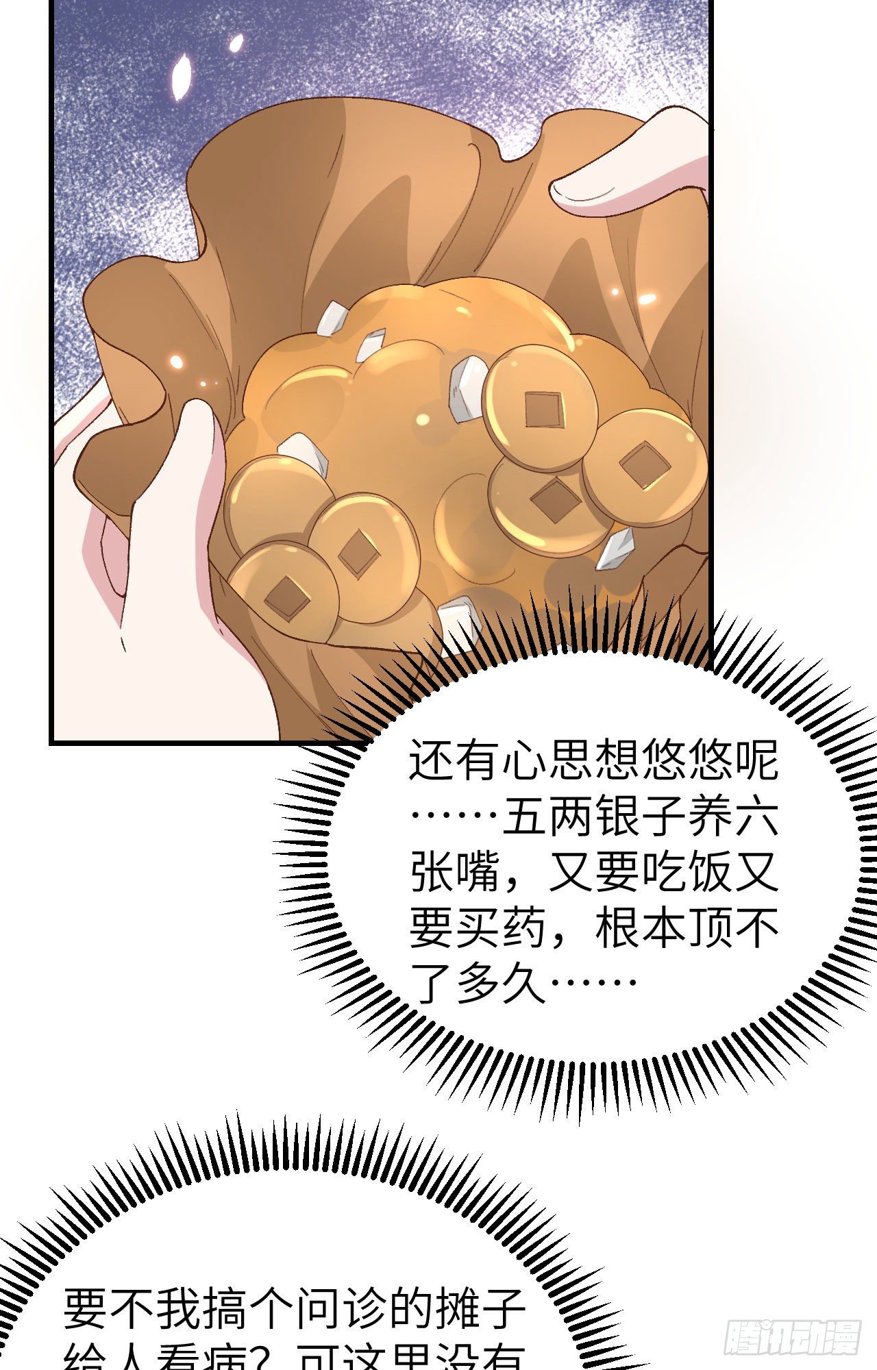 028 要干，也是我干-第106话