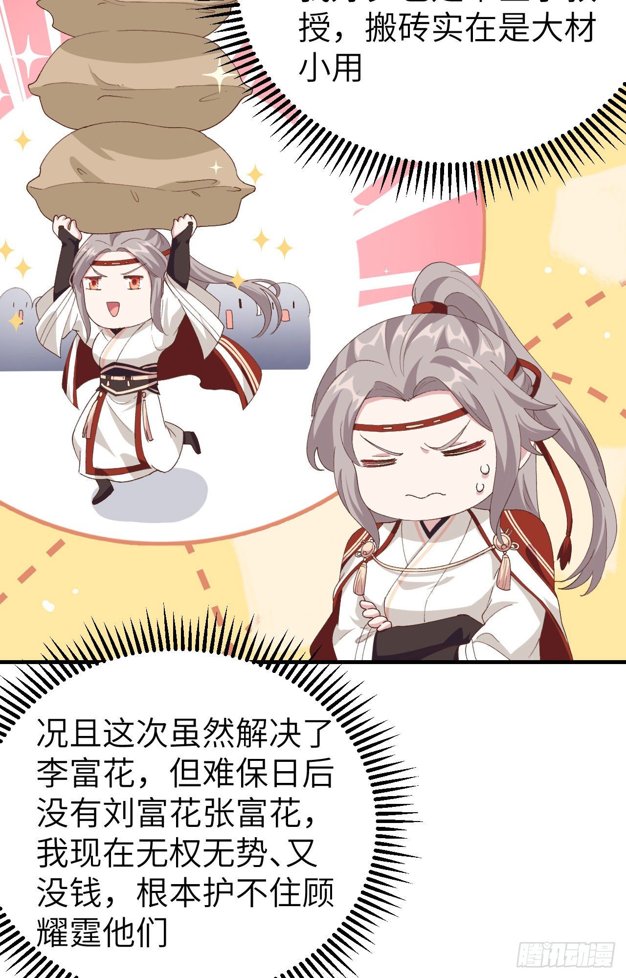 028 要干，也是我干-第106话