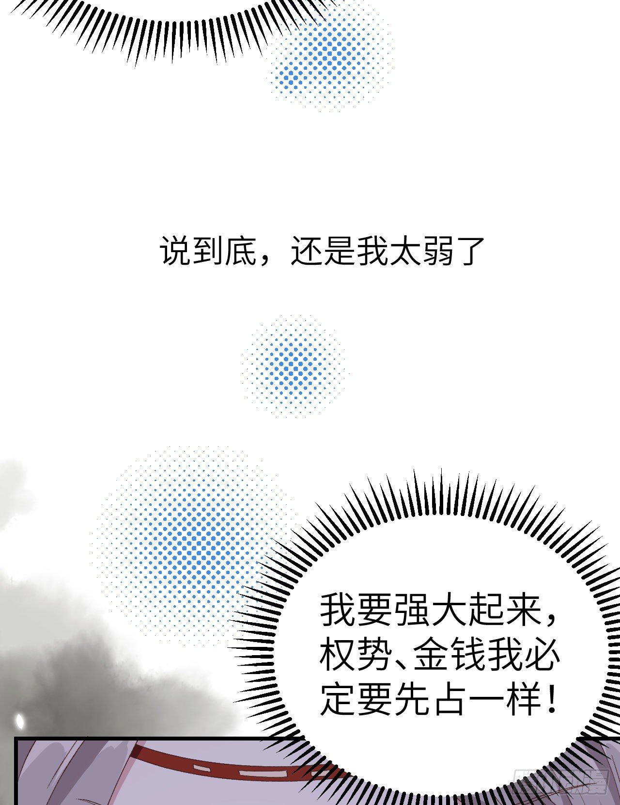 028 要干，也是我干-第106话