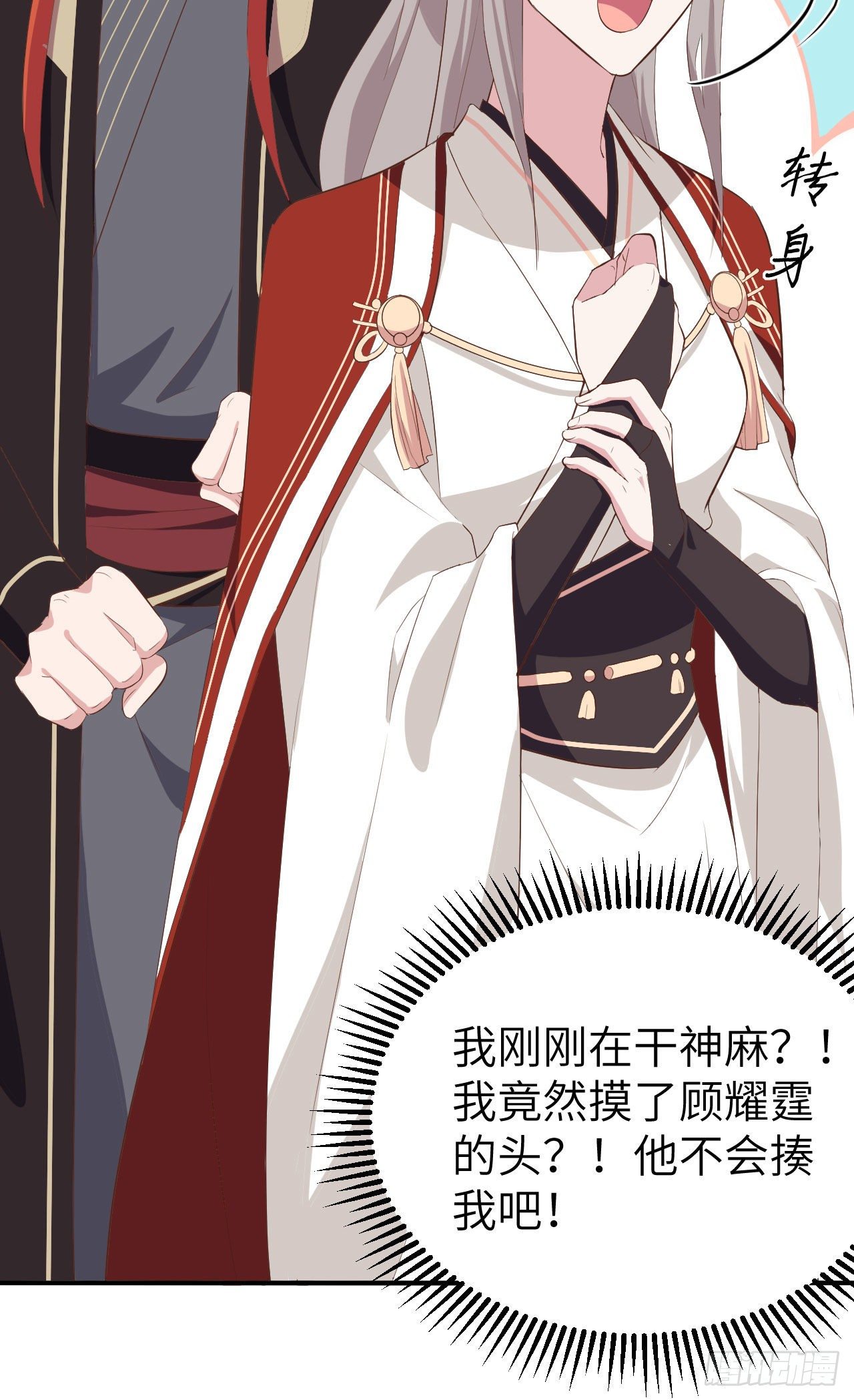 038 赵离被吃豆腐了？！！-第118话