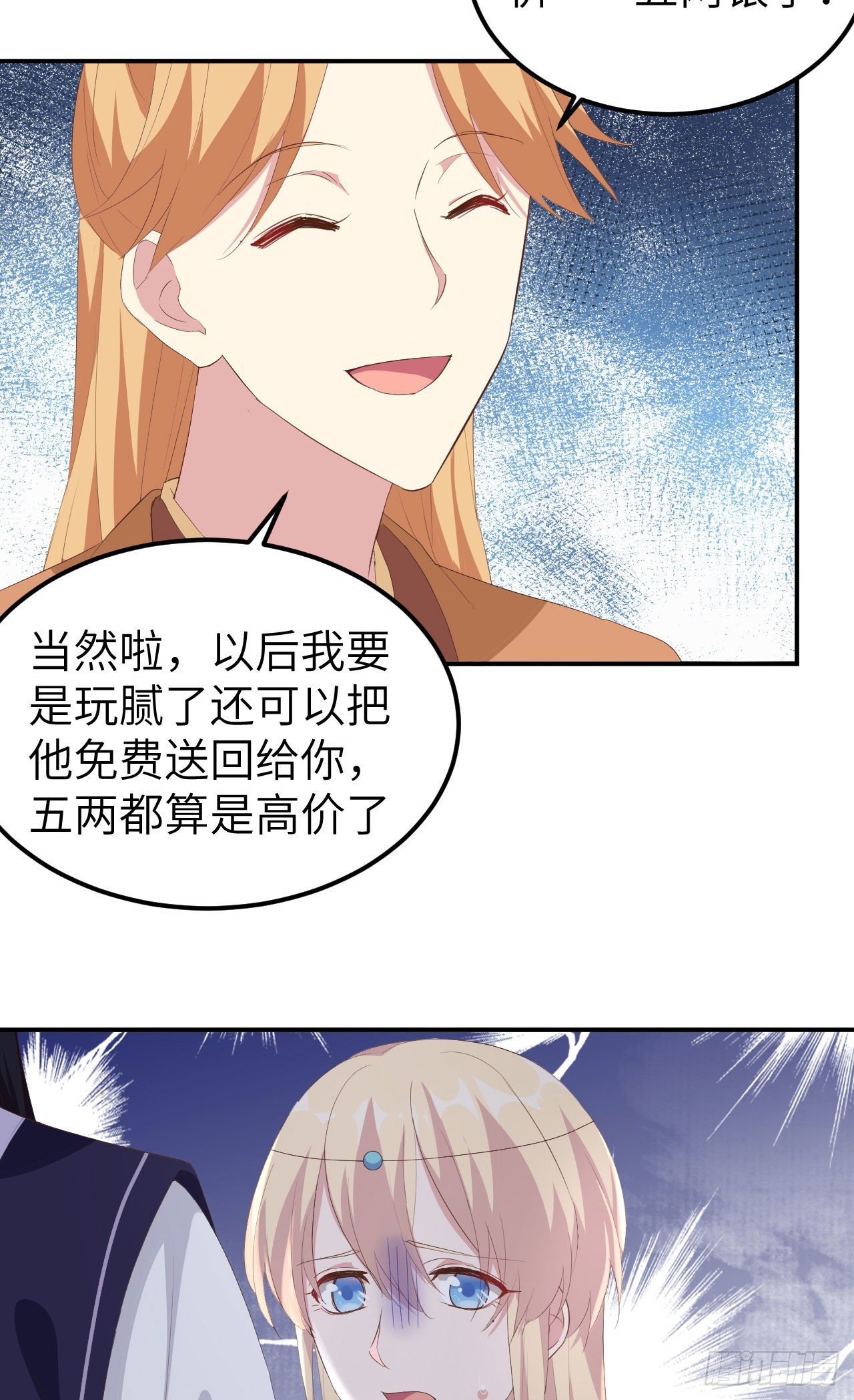 040 想要买走阿俞？！-第120话