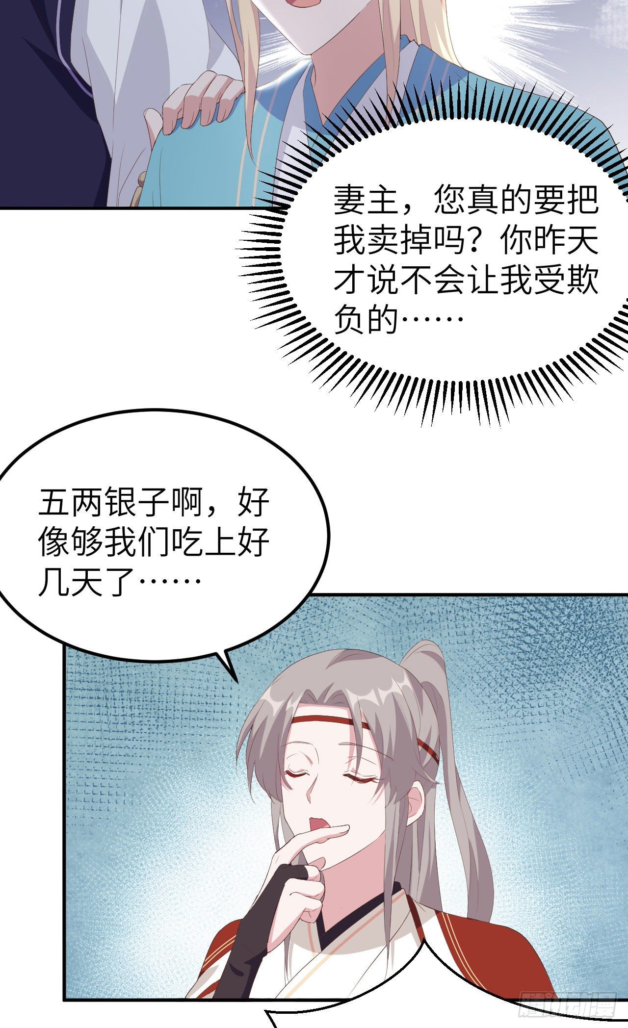 040 想要买走阿俞？！-第120话