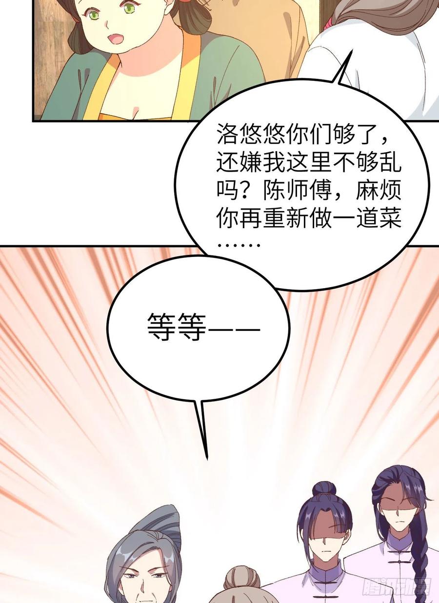 050 大展厨艺秀-第132话