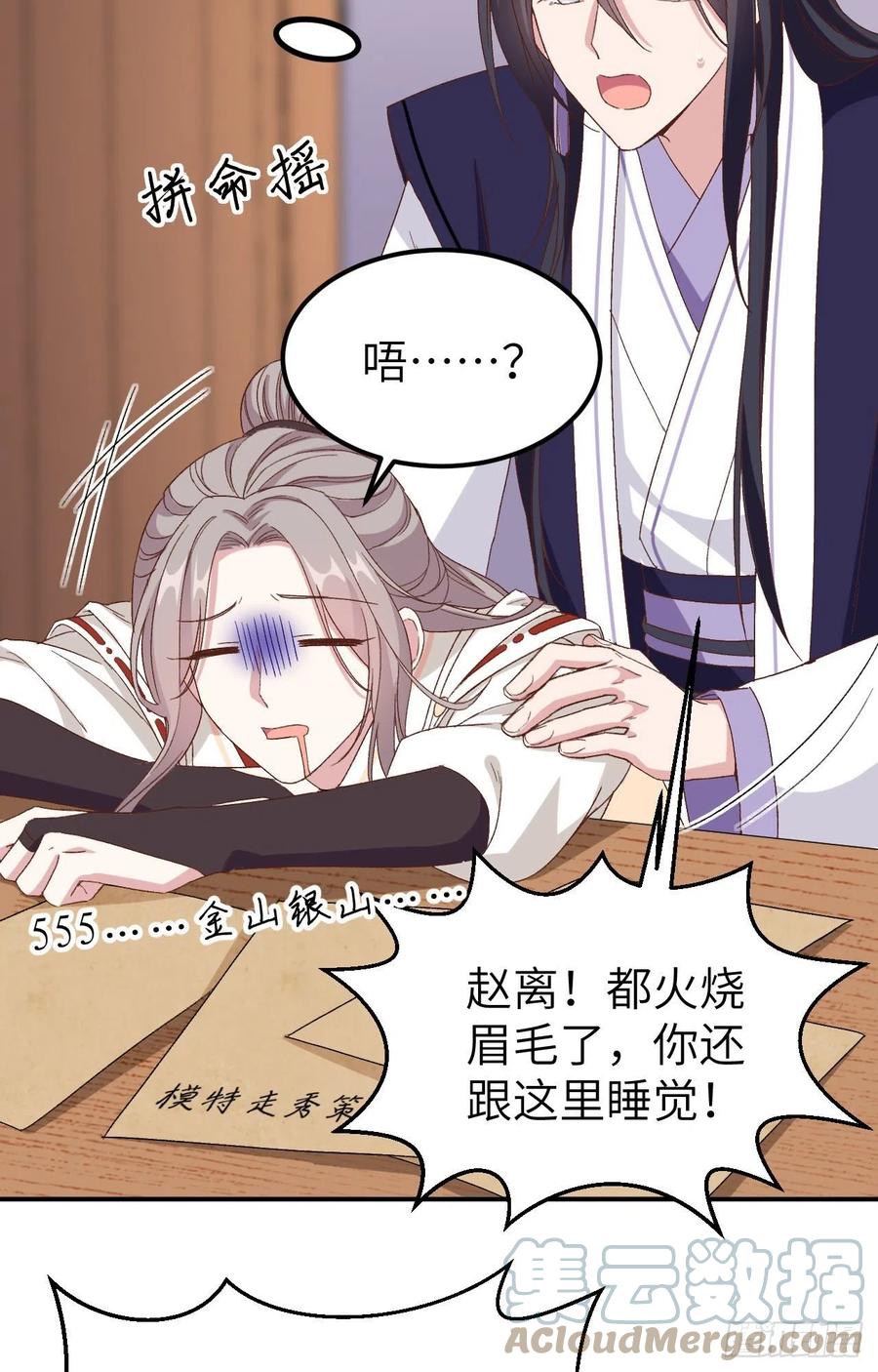 052 妻主你真好-第134话