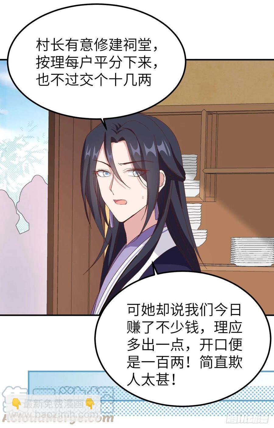 052 妻主你真好-第134话