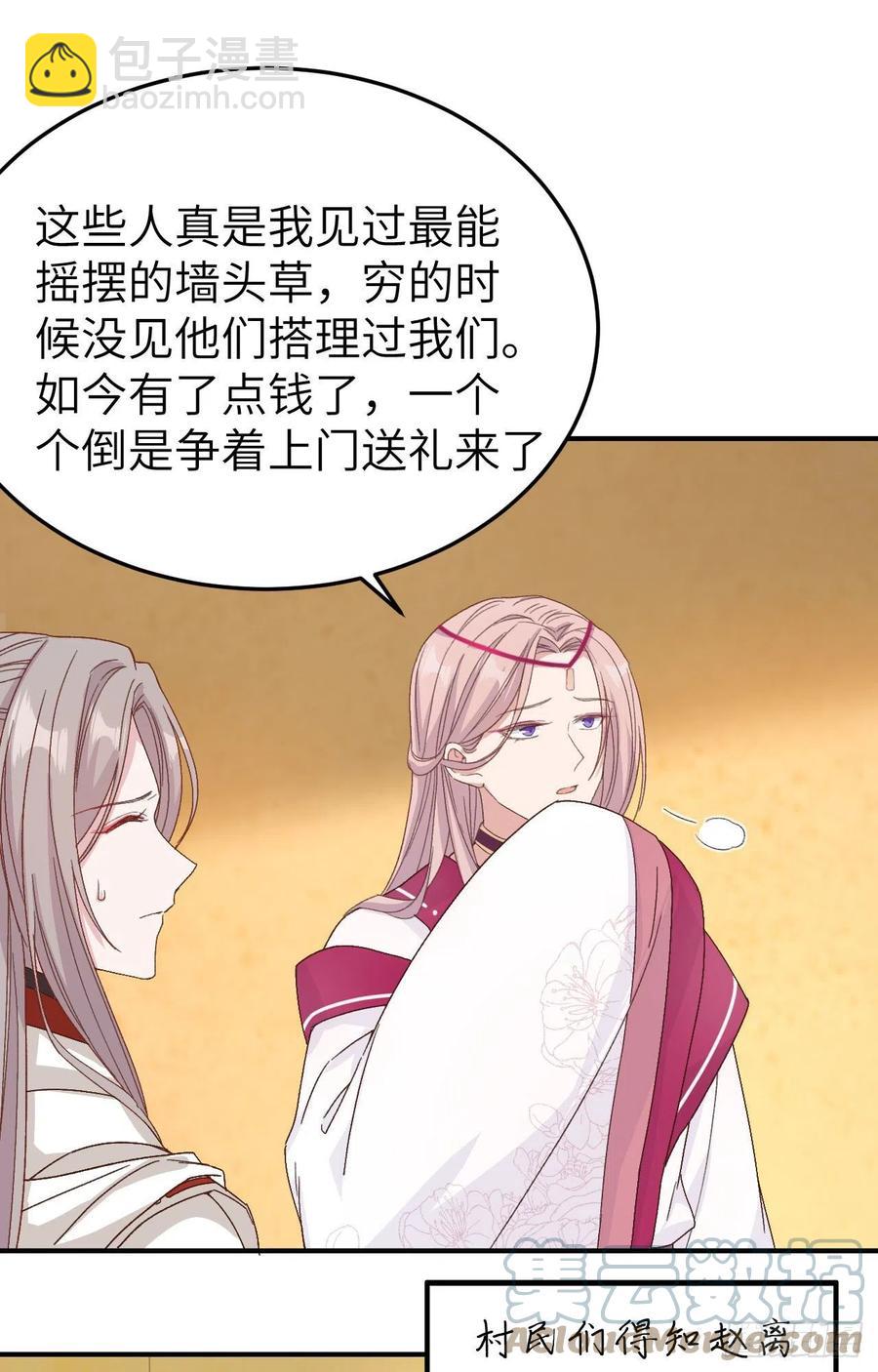 054 四个夫君怎么了？？-第136话