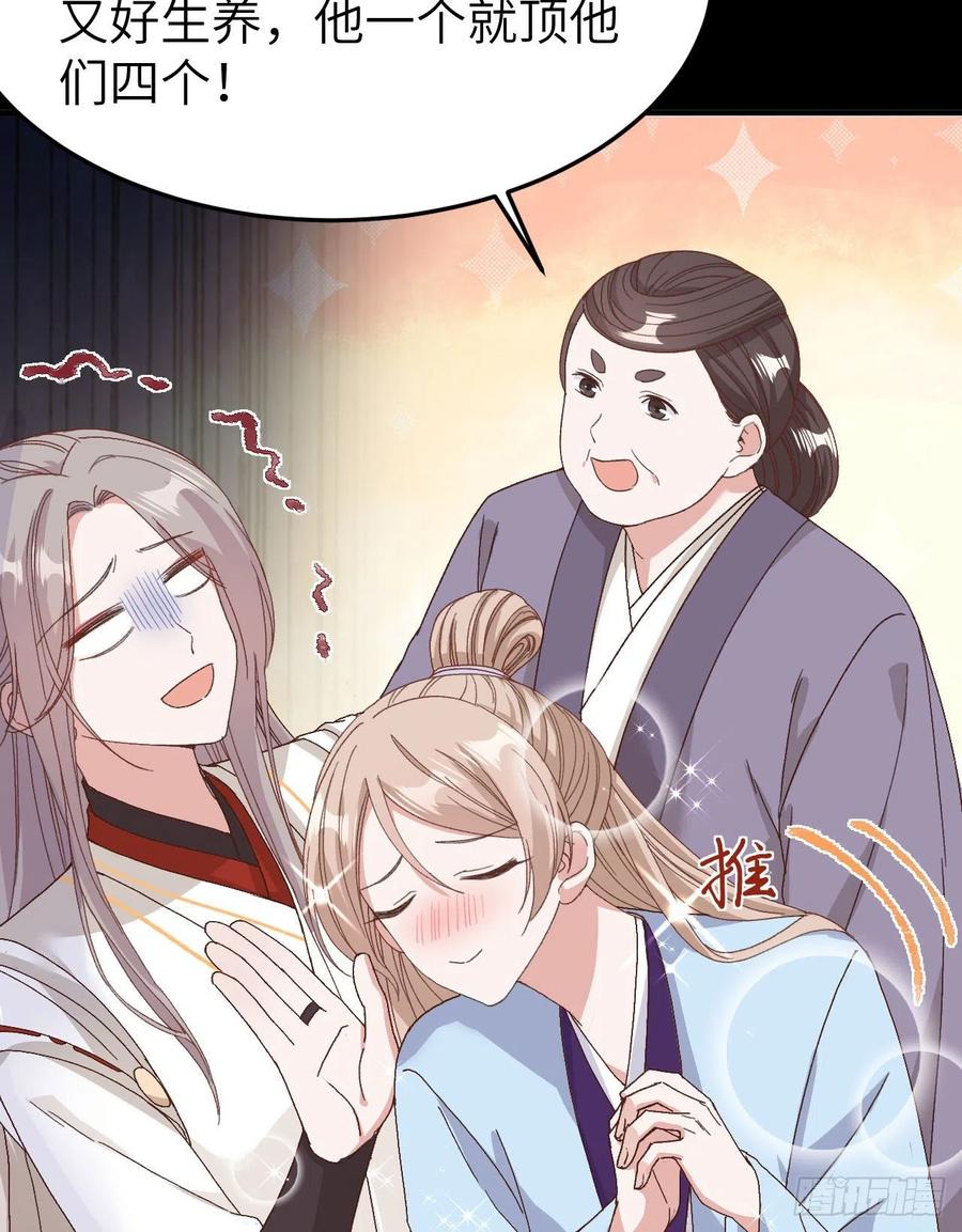 054 四个夫君怎么了？？-第136话