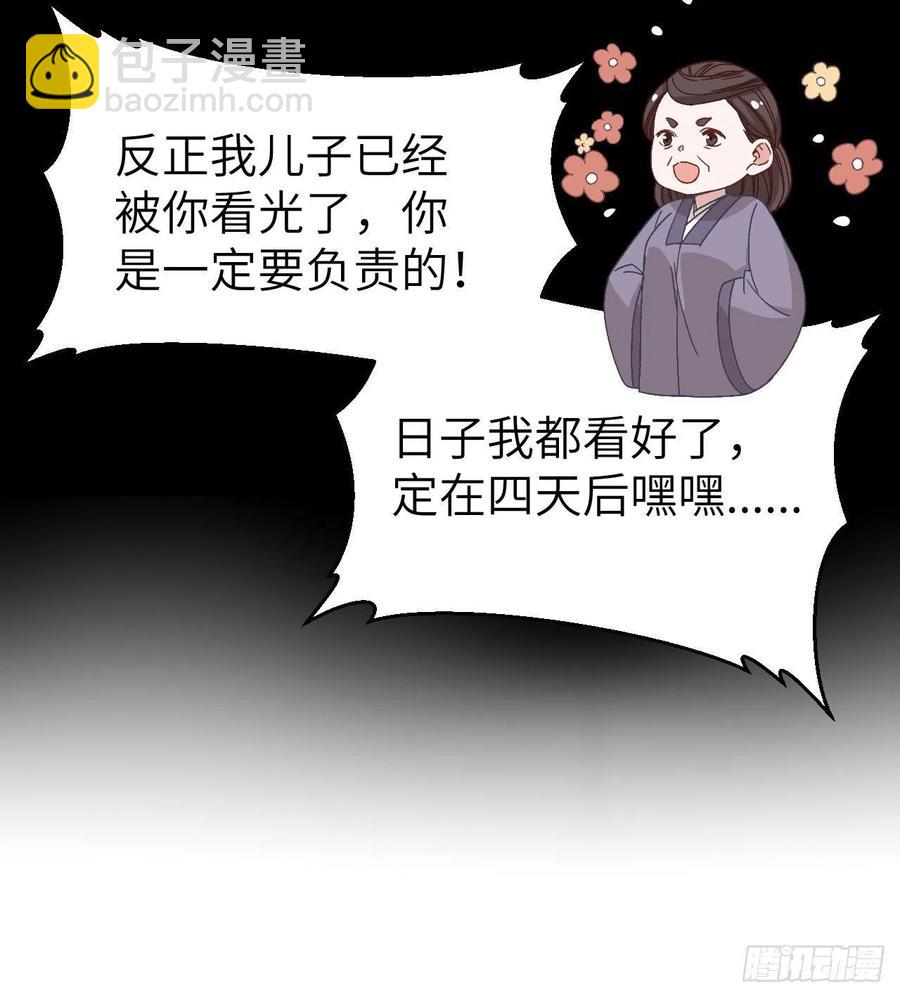 054 四个夫君怎么了？？-第136话