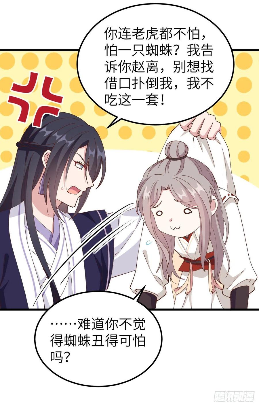056 跳进他怀里！！-第138话
