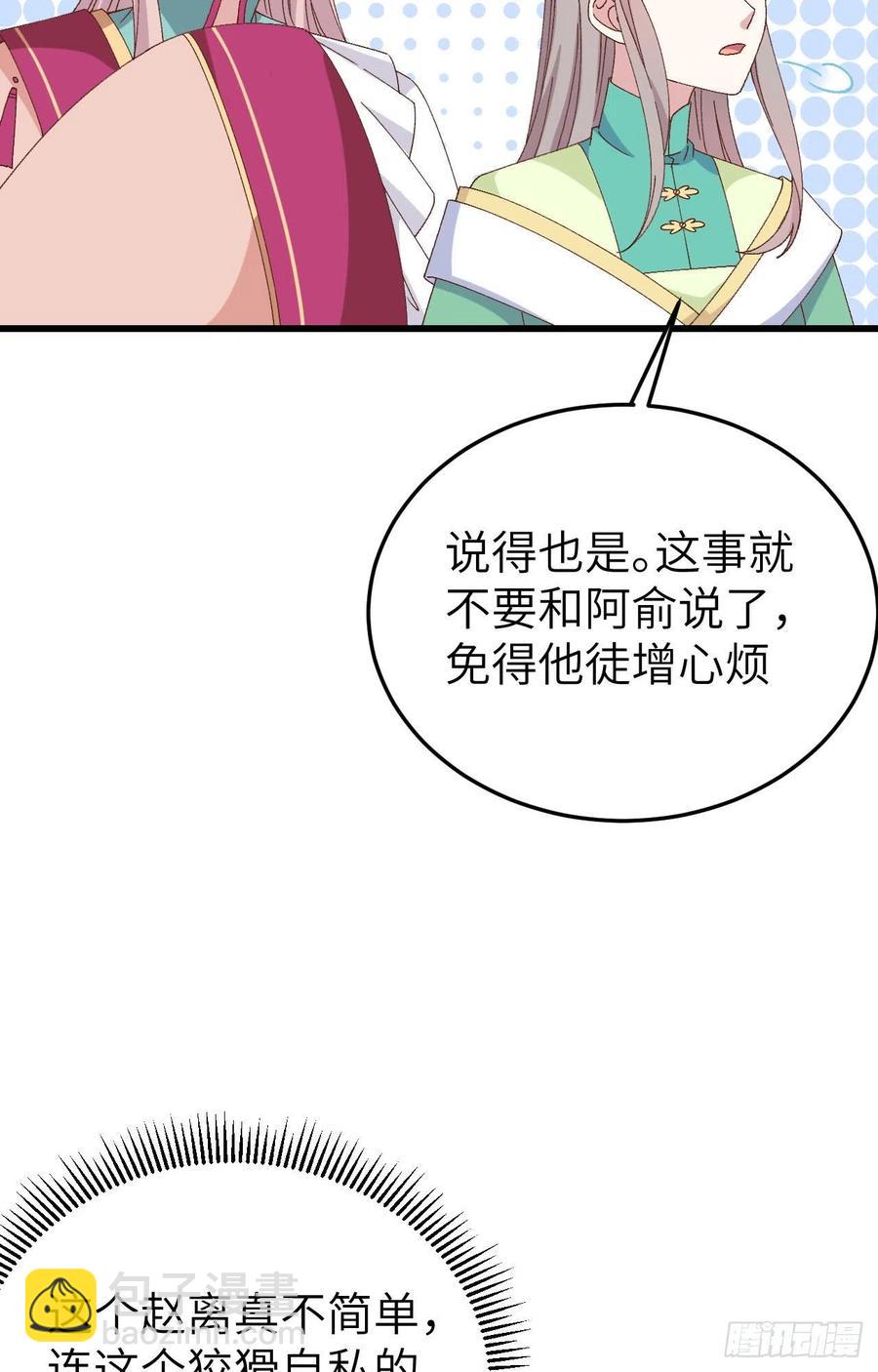 064 休想跟我抢妻主！(1/2)-第146话