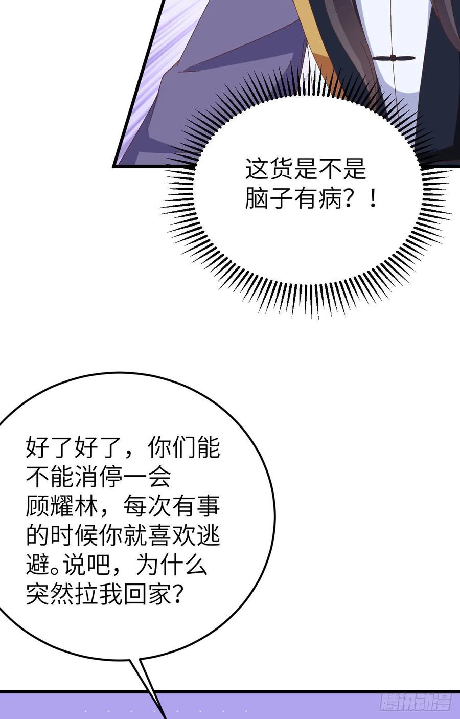 064 休想跟我抢妻主！(1/2)-第146话